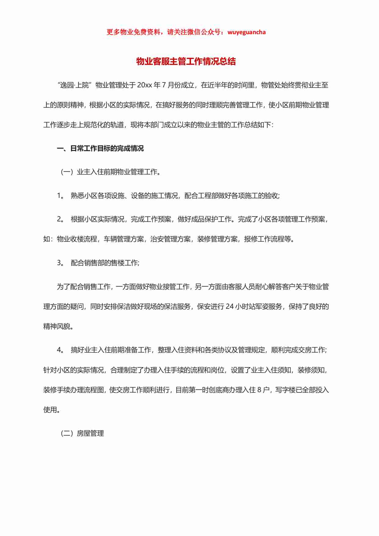 34 物业客服主管工作情况总结.pdf-0-预览