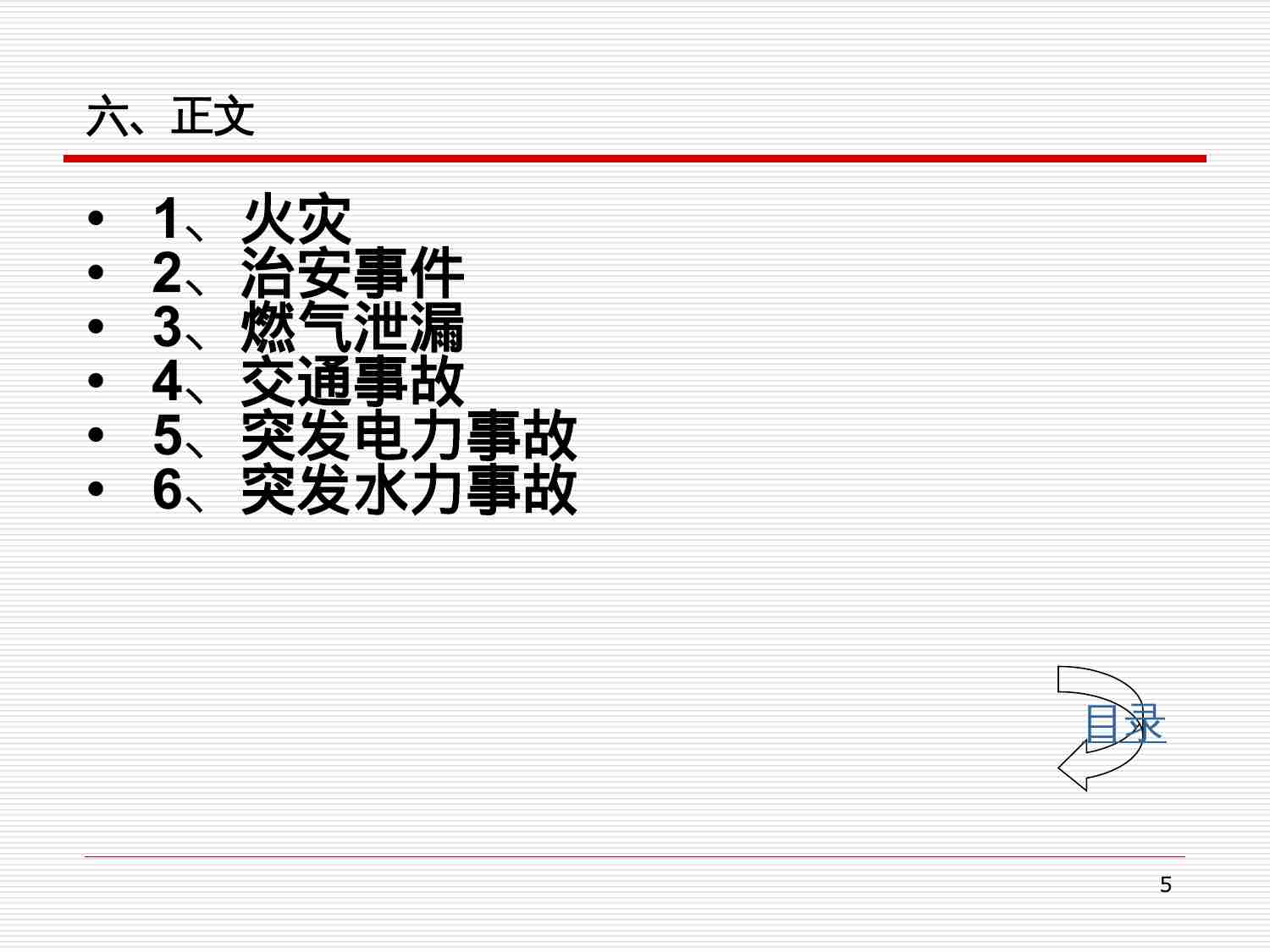 50.物业常见突发事件及处理流程.ppt-4-预览