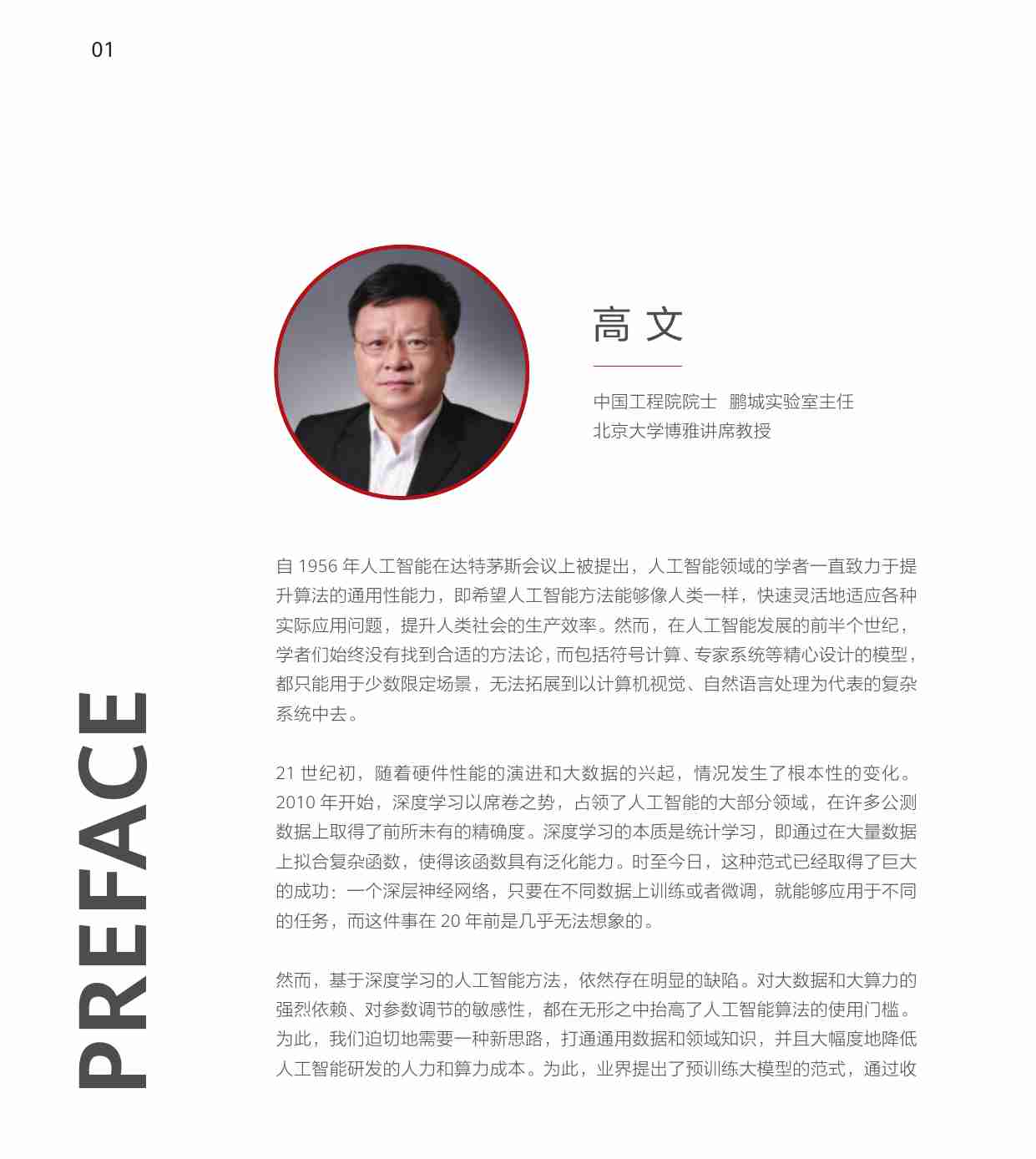 预训练大模型白皮书.pdf-1-预览