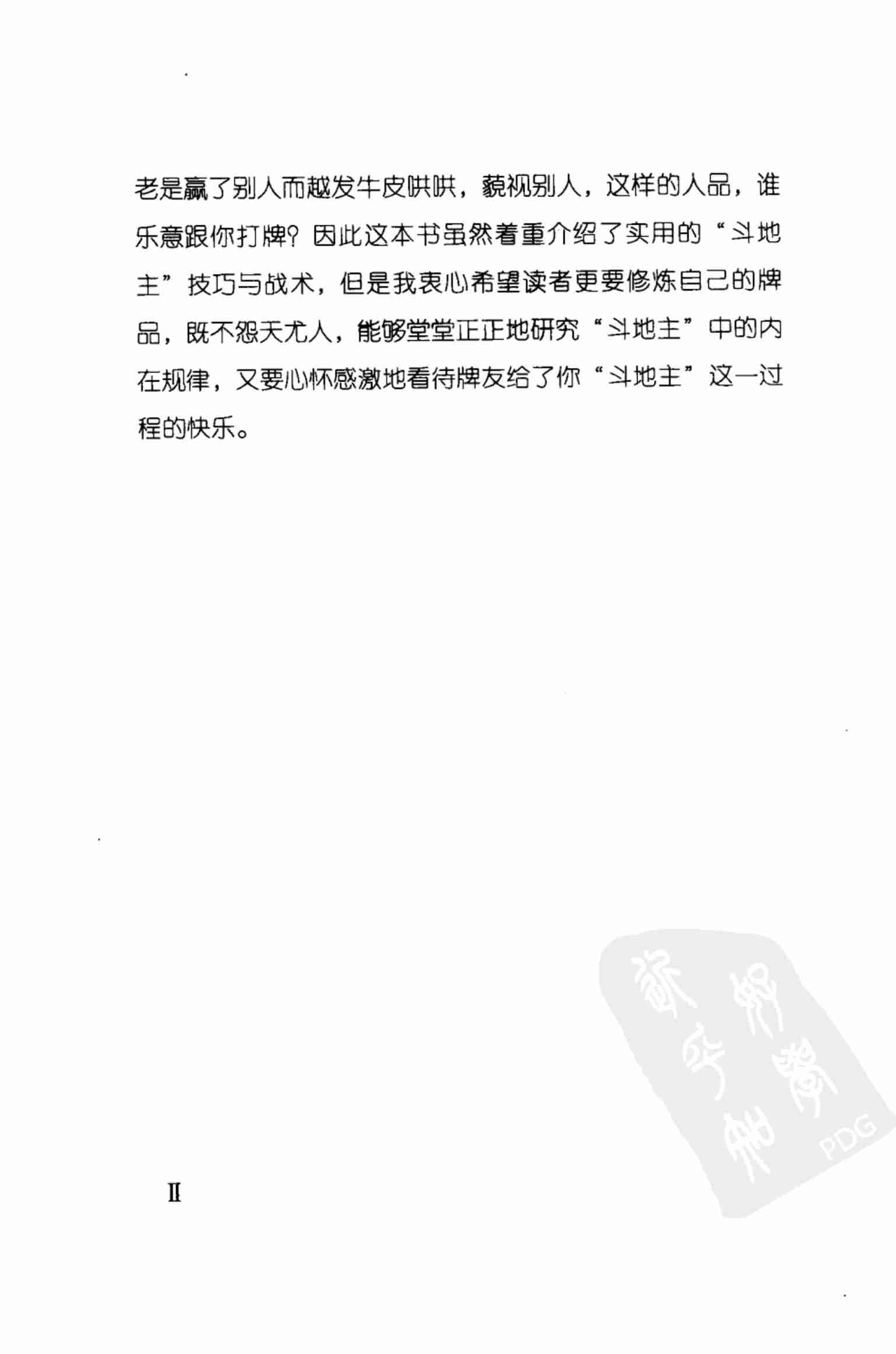 '斗地主'的技巧：扑克游戏指导 孔维民.pdf-3-预览