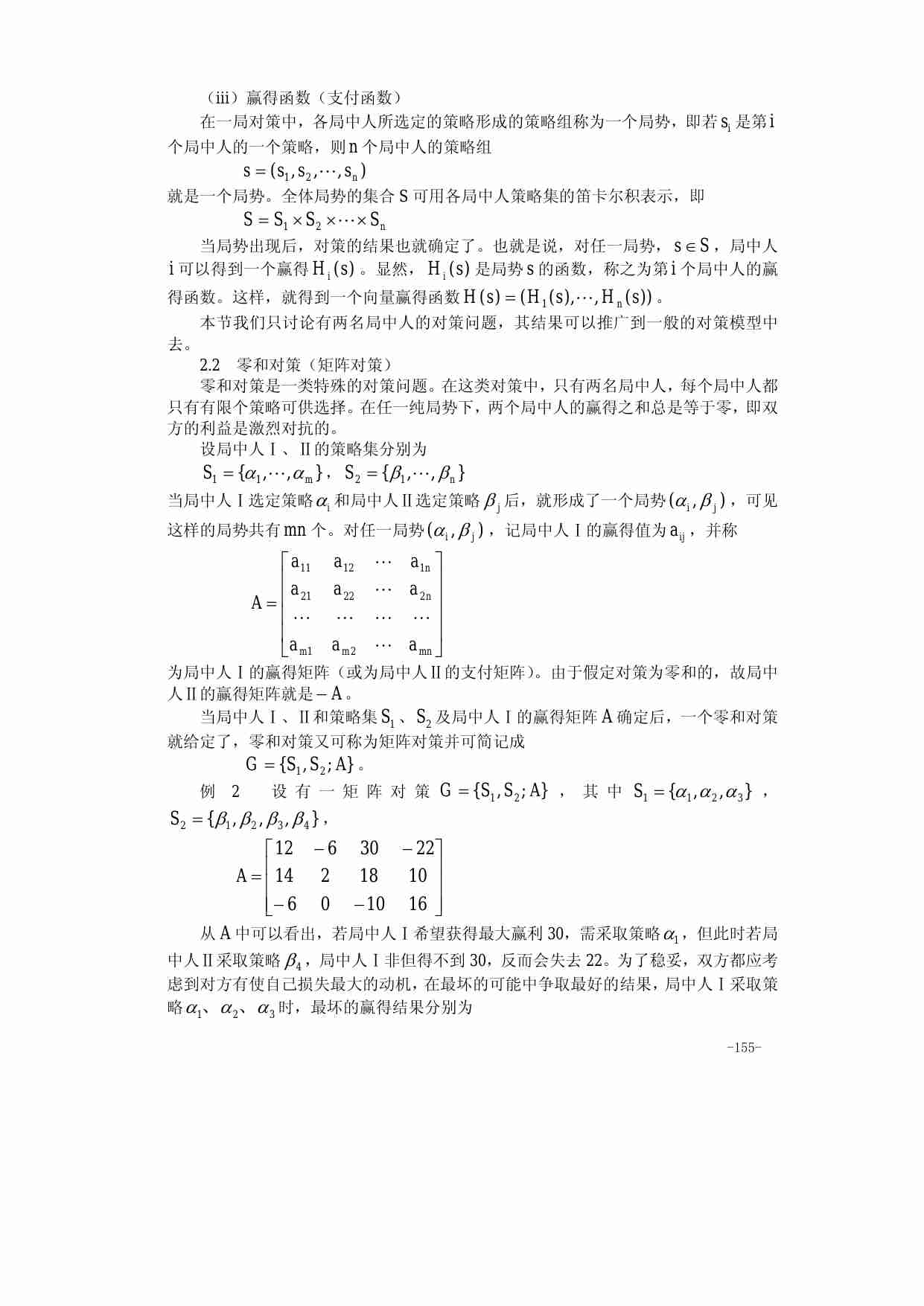 算法大全第07章_对策论.pdf-1-预览