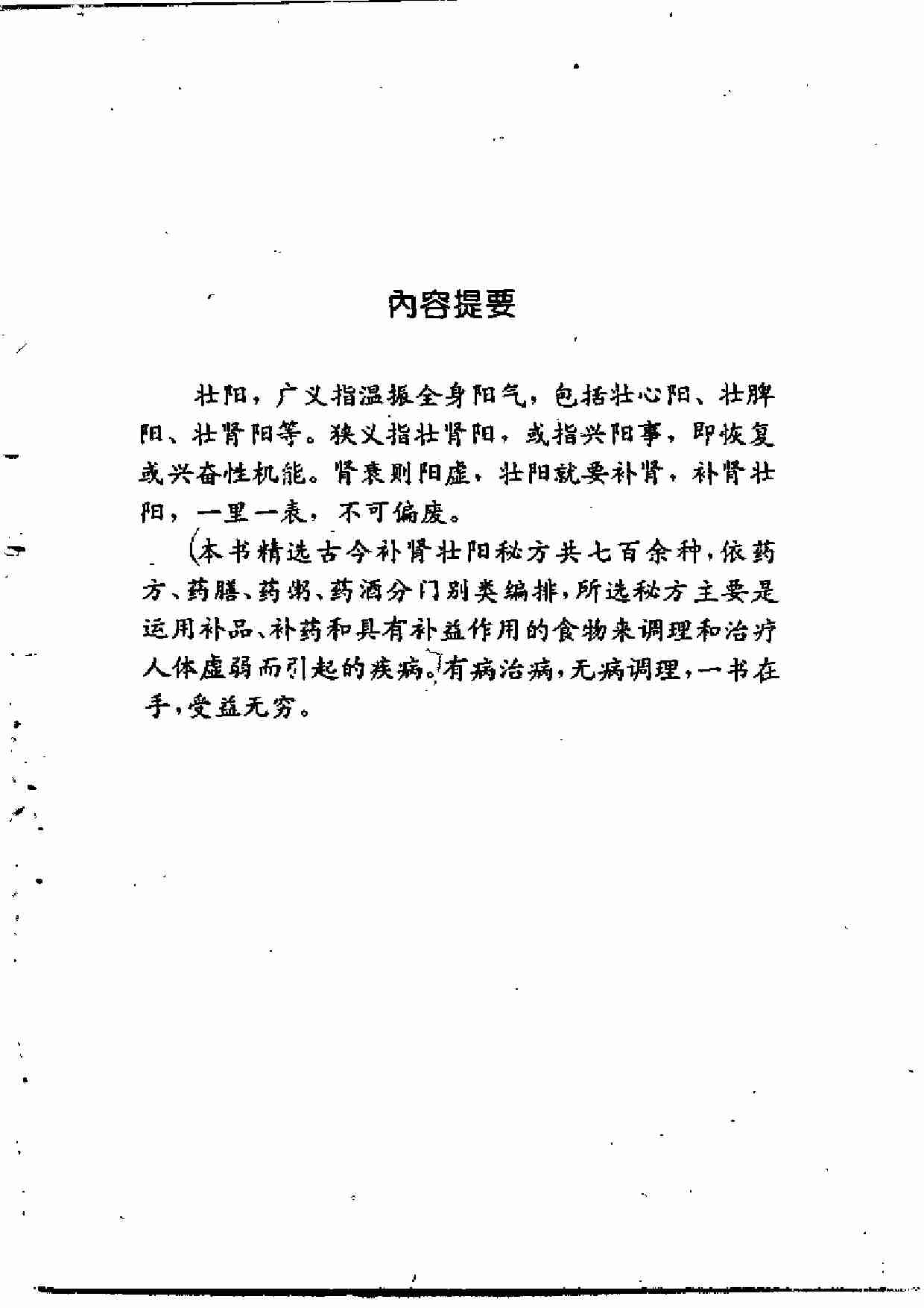 中药壮阳秘方精选.pdf-3-预览