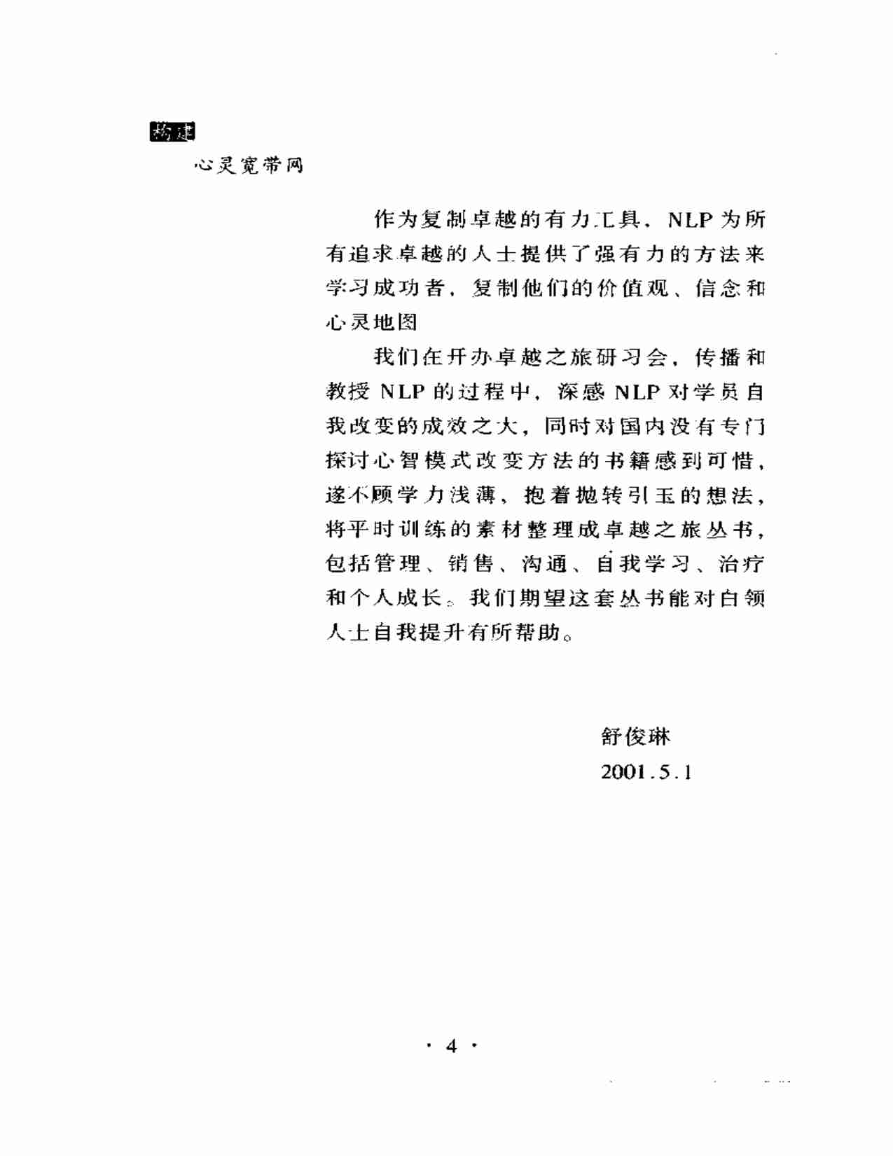 构建心灵宽带网：NLP超级沟通模式.pdf-3-预览