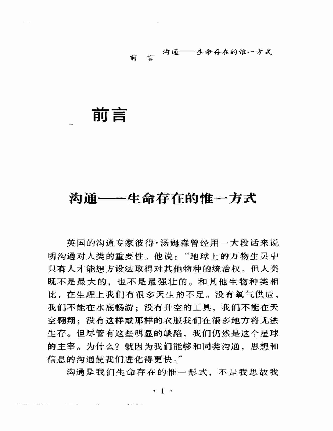 构建心灵宽带网：NLP超级沟通模式.pdf-4-预览