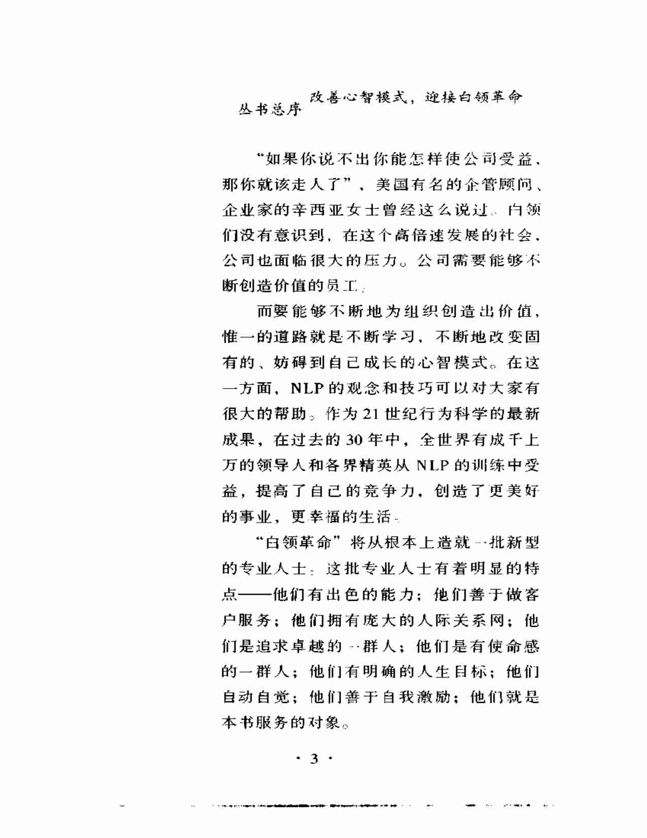 构建心灵宽带网：NLP超级沟通模式.pdf-2-预览