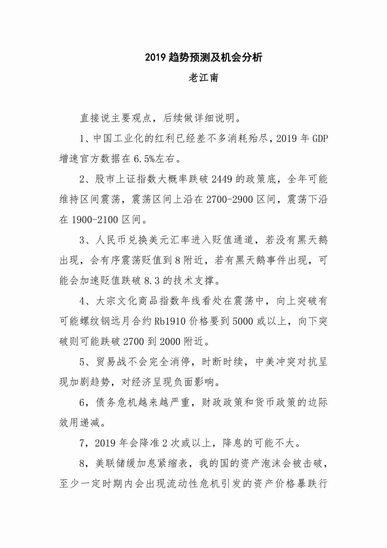 73-2019趋势预测及机会分析-老江南.pdf-0-预览