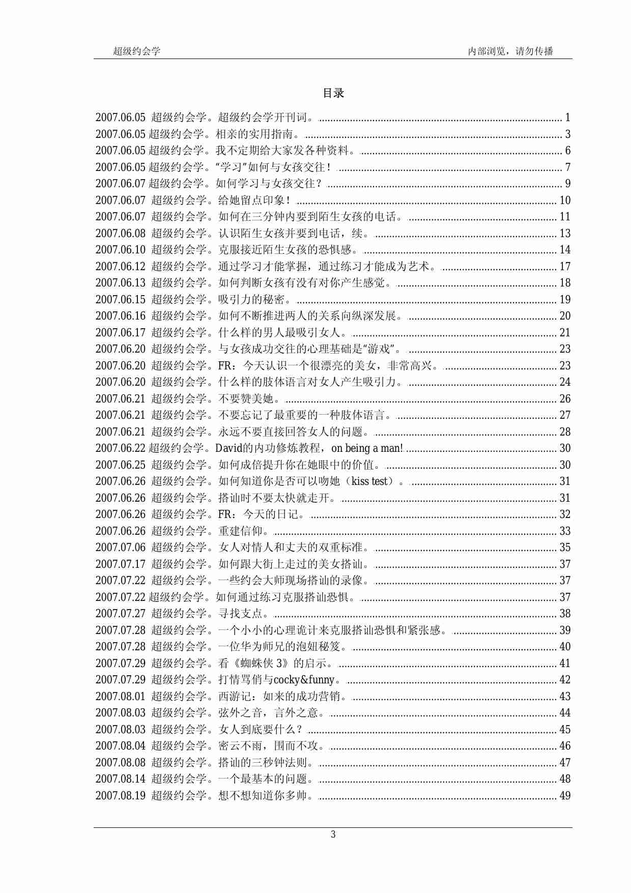 超级约会学邮件列表汇总 - 寒江雪.pdf-2-预览