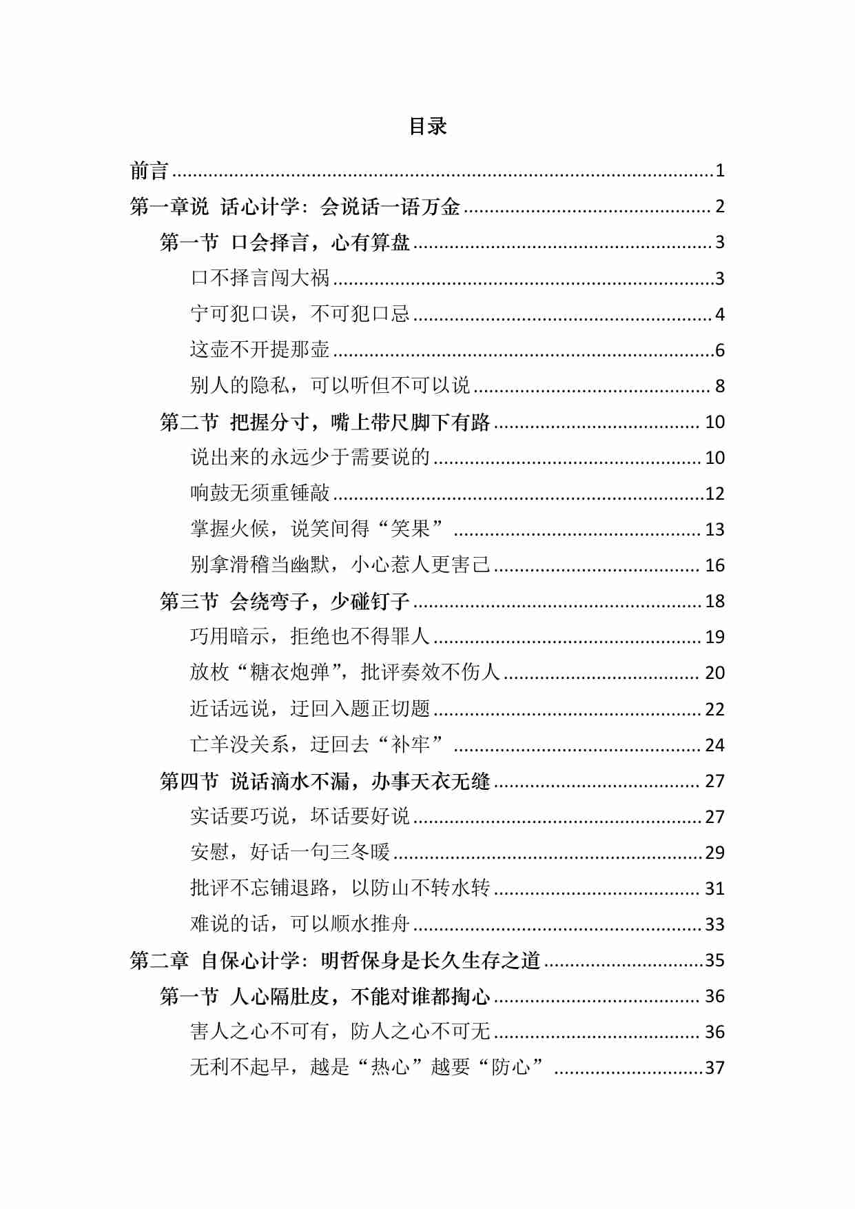 《大心机1》.pdf-0-预览