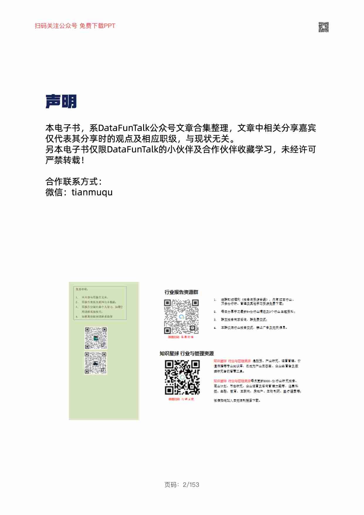 电子书 -数据指标体系：从设计到落地.pdf-1-预览