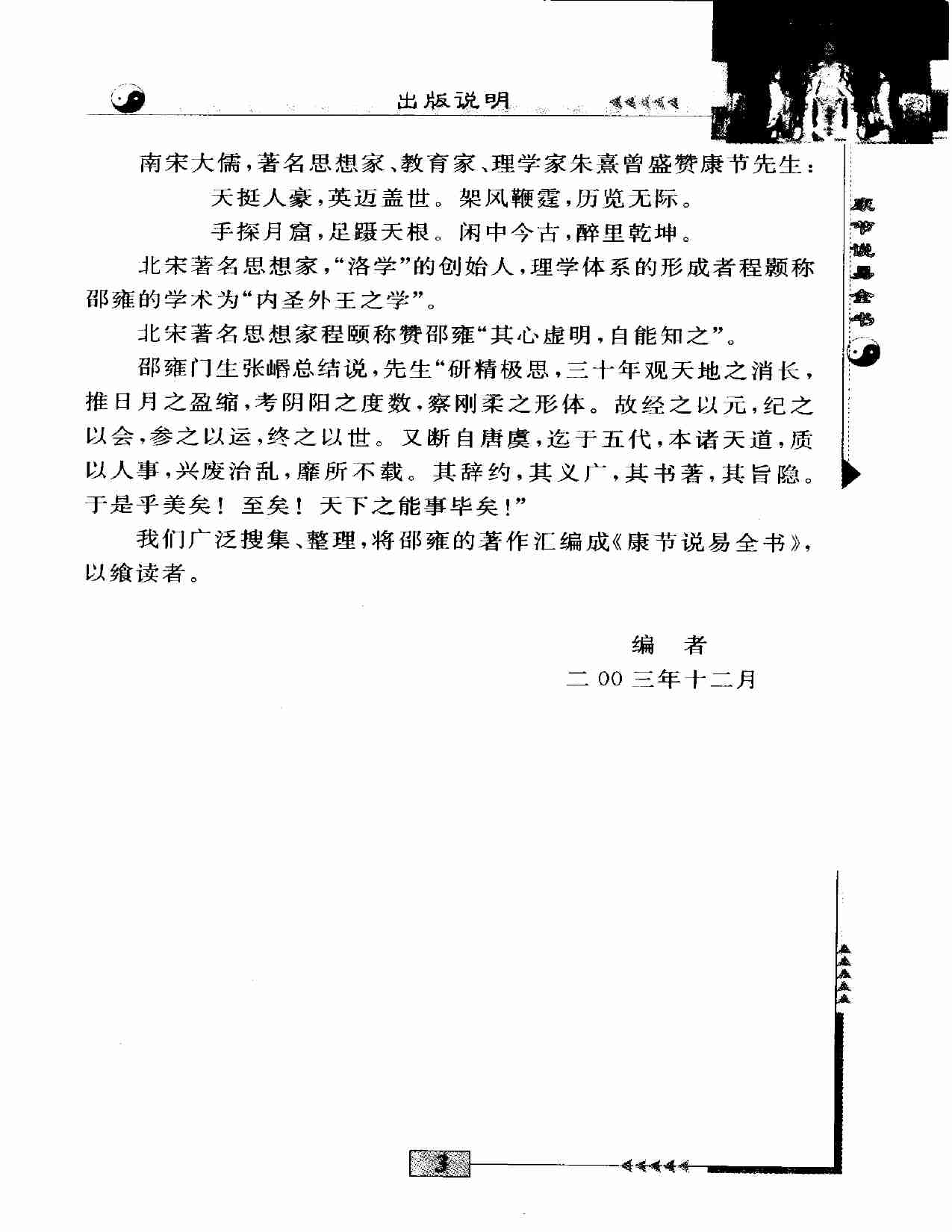 梅花易数.pdf-3-预览