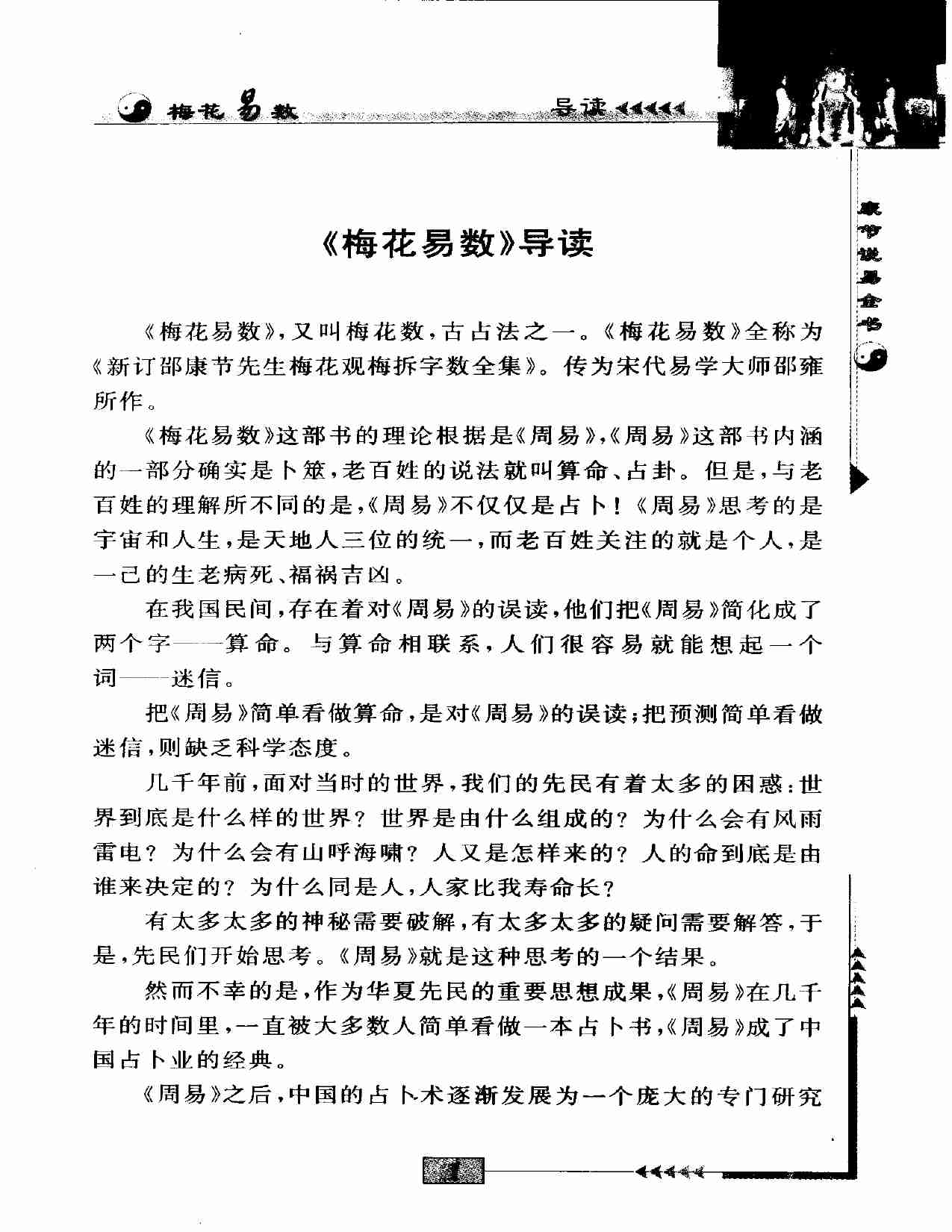 梅花易数.pdf-4-预览