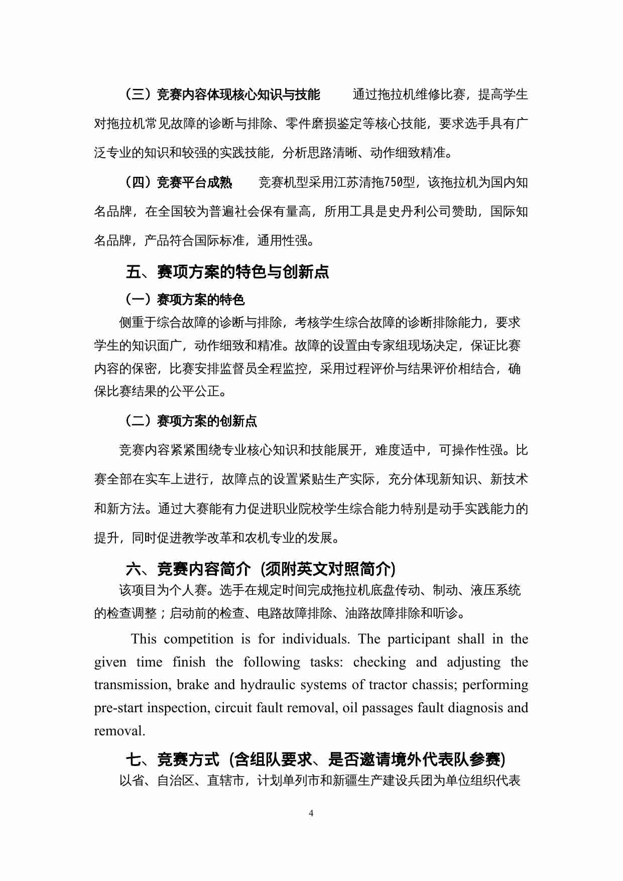 附件95：ZZ-095 拖拉机维修（中职）.doc-3-预览