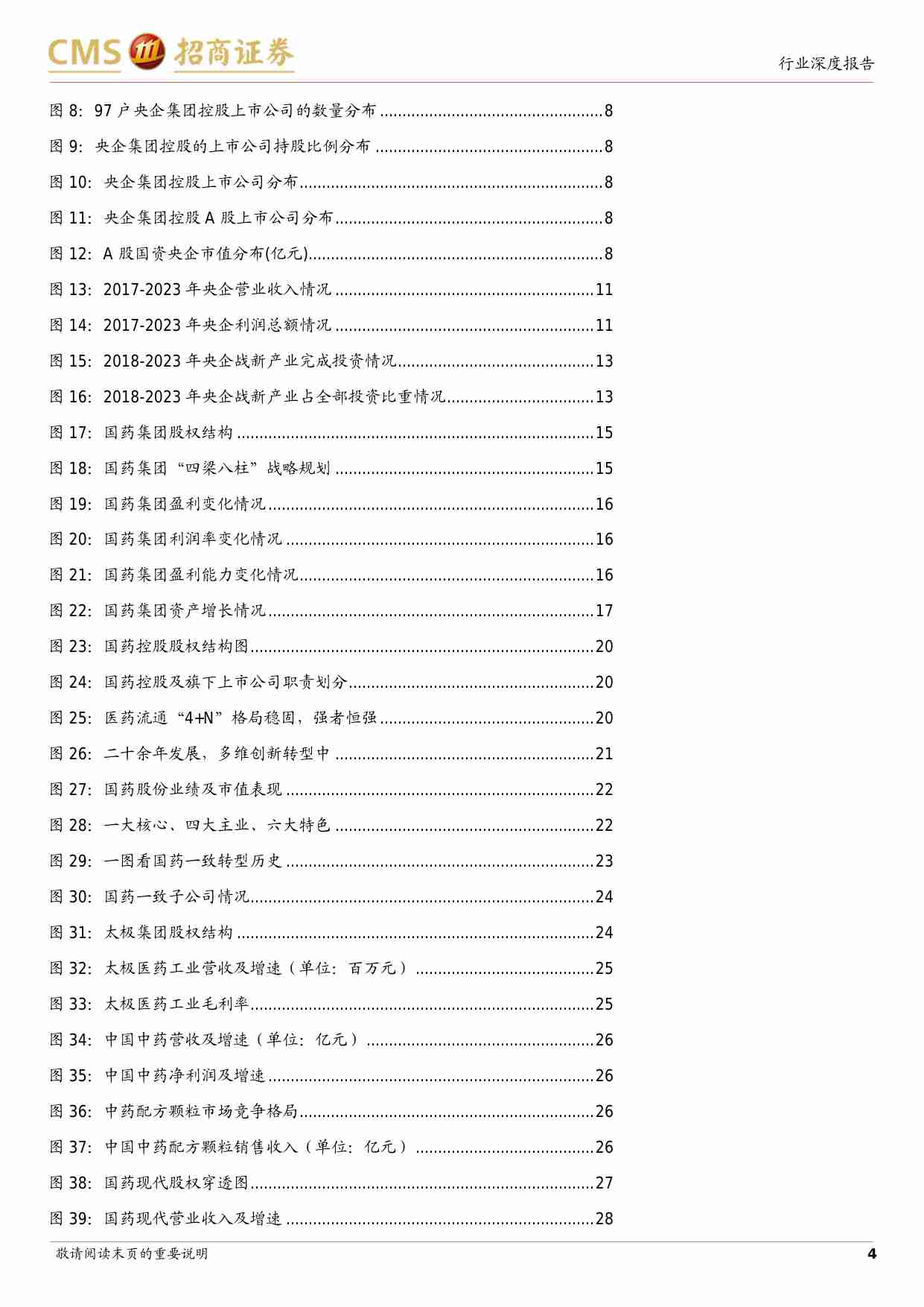 医药生物-生物医药行业深度报告：央企集团系列专题研究报告之一：国药集团-7000亿医药国之重器，新形势下提升空间如何？-招商证券[梁广楷,林喜鹏,许菲菲,方秋实,欧阳京,罗嘉成]-20240801【34页】.pdf-3-预览