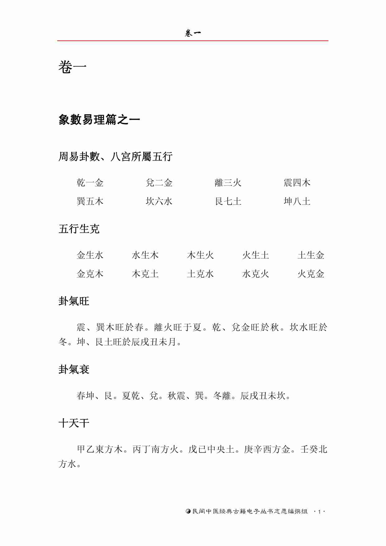 《梅花易数》.pdf-4-预览