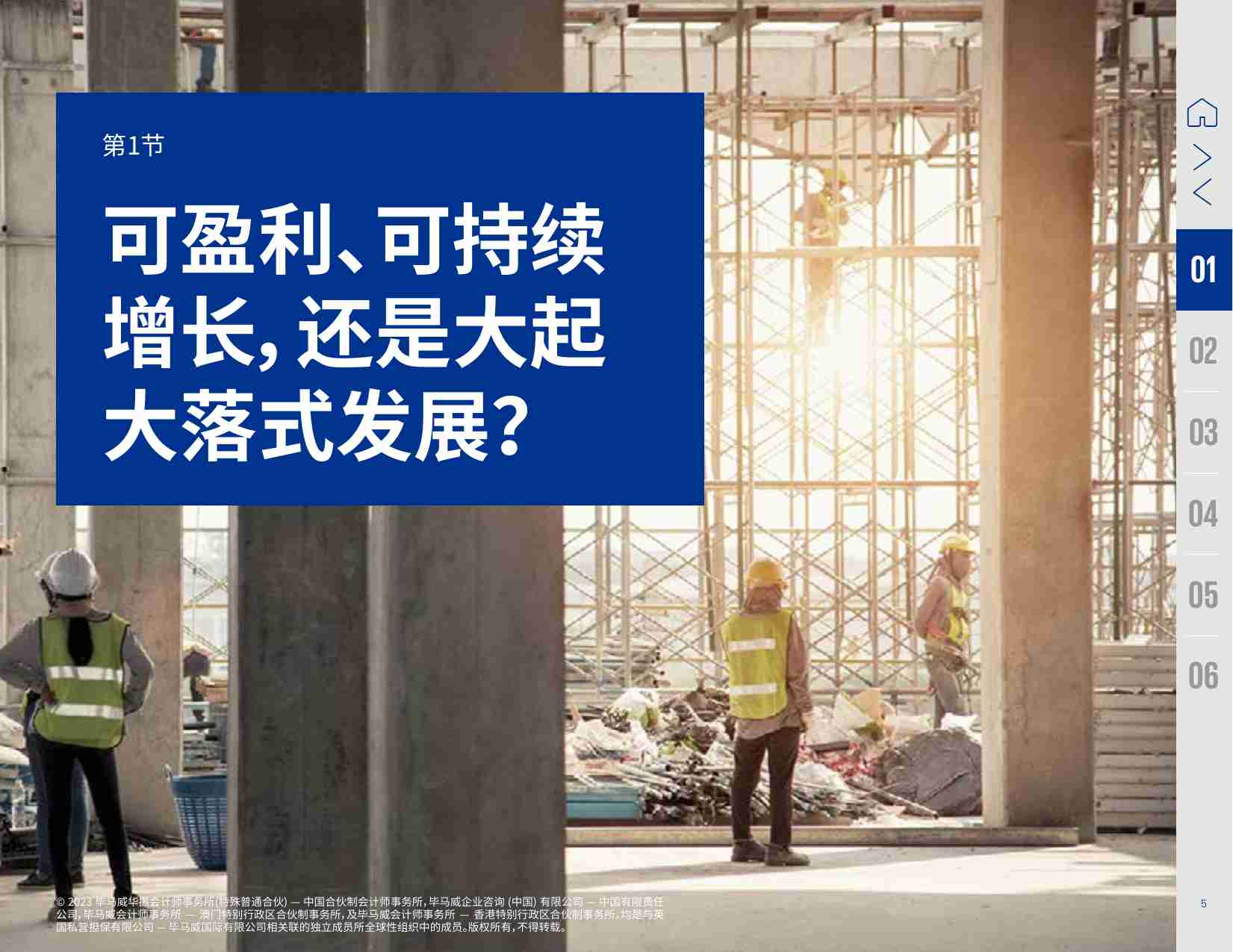 2023年度全球建筑业调查 探索新方法 应对旧挑战 -kpmg.pdf-4-预览