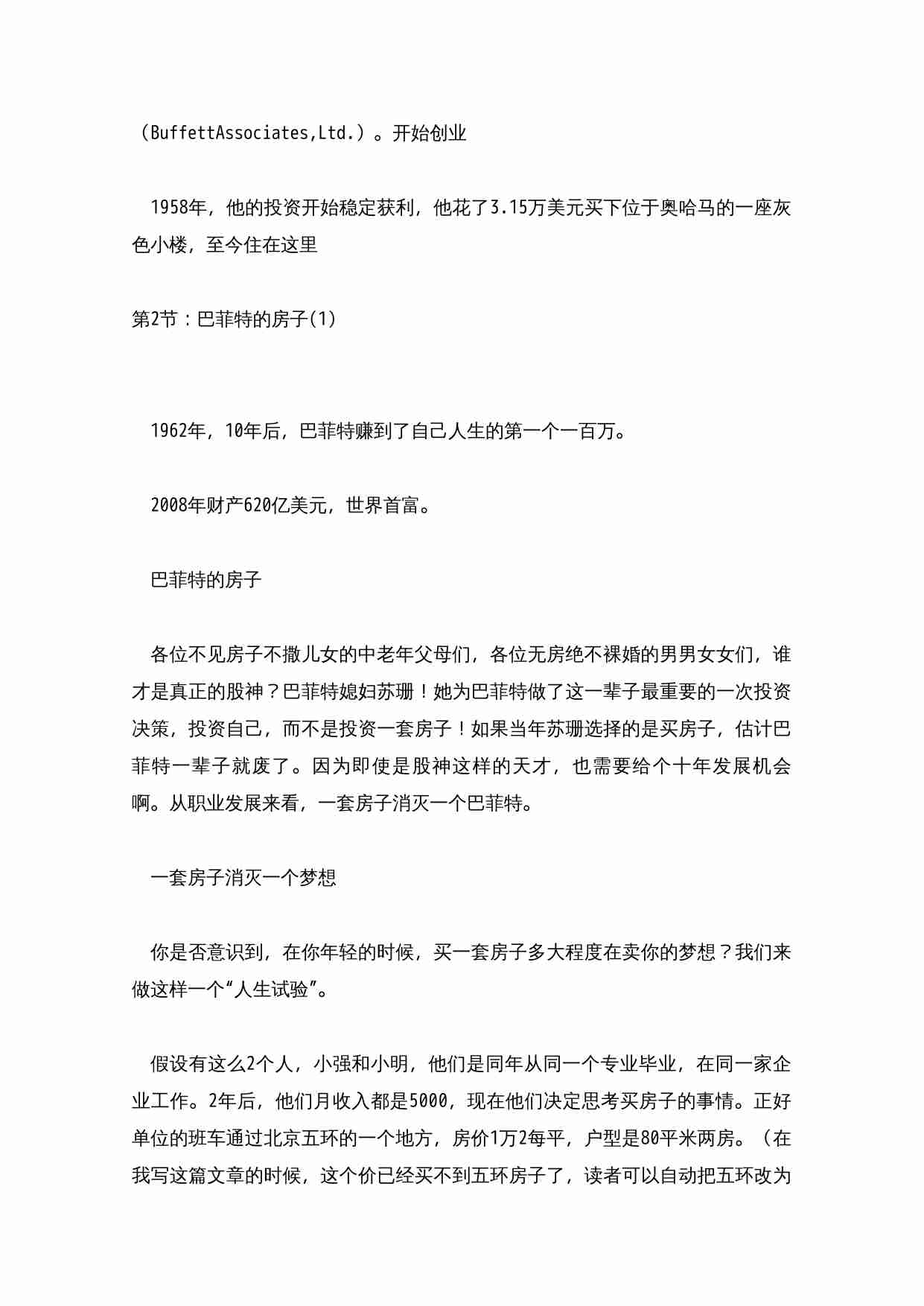 拆掉思维里的墙.doc-2-预览