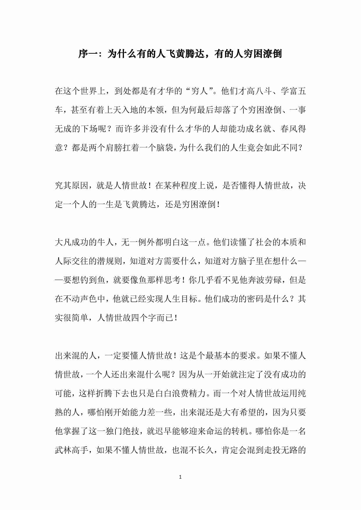 《洞察人性天机》.pdf-2-预览