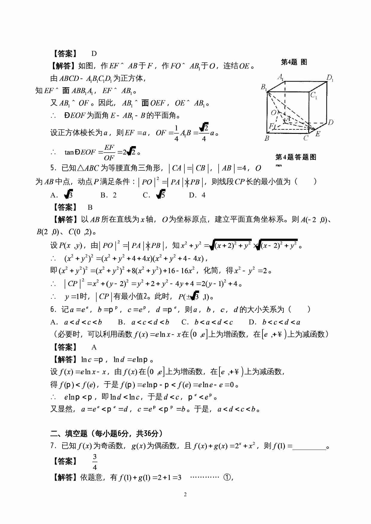 2015年福建省高一数学竞赛试题含答案解析.doc-1-预览