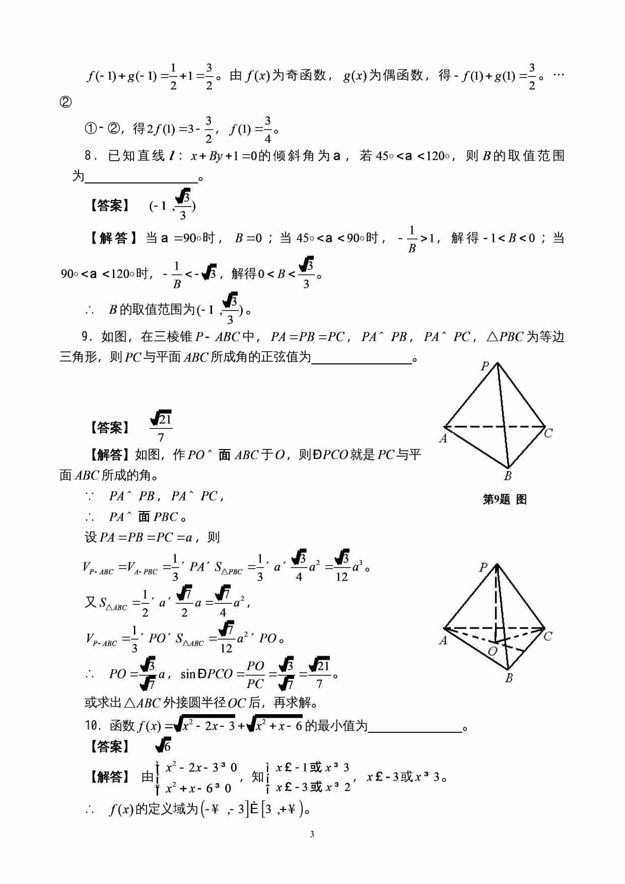 2015年福建省高一数学竞赛试题含答案解析.doc-2-预览