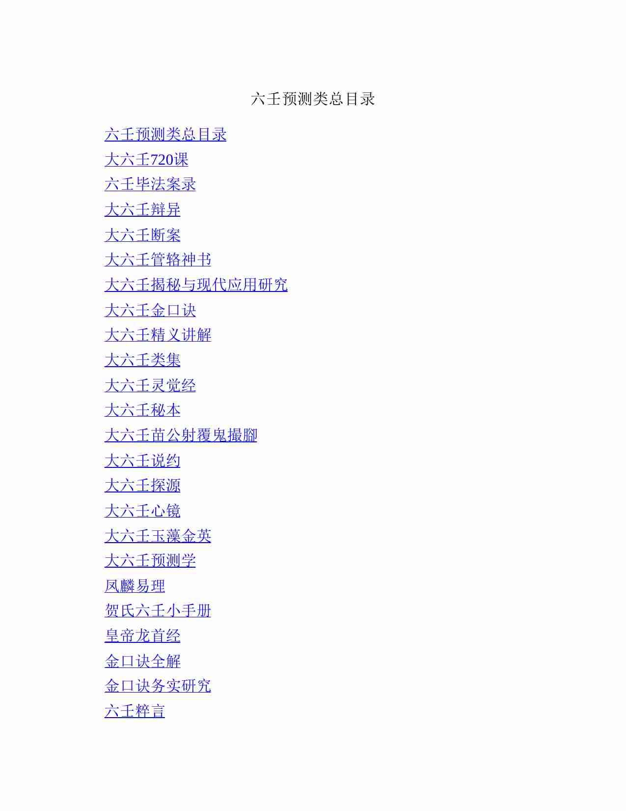 贺氏藏书六壬预测类.pdf-1-预览