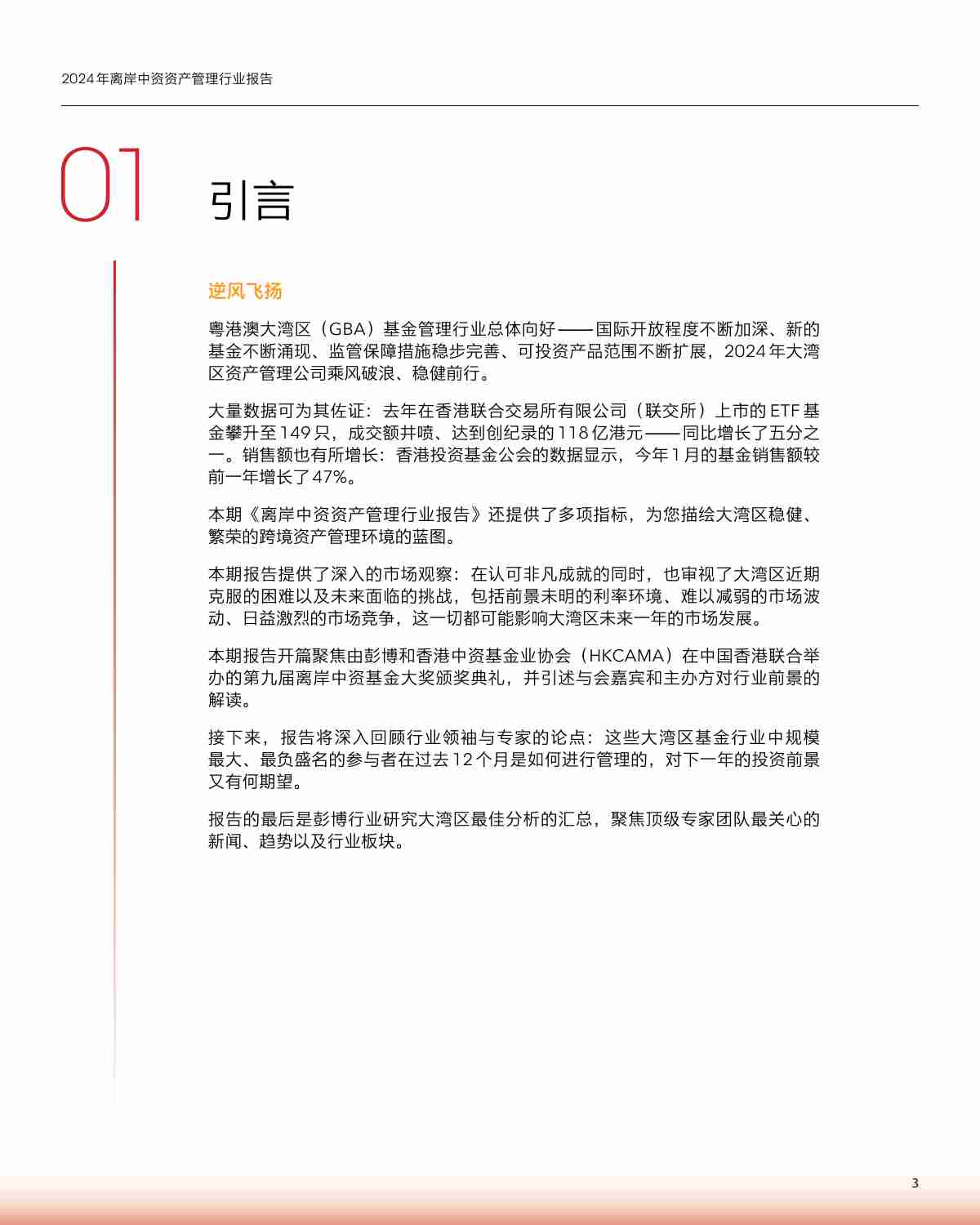 2024年离岸中资资产管理行业报告.pdf-2-预览