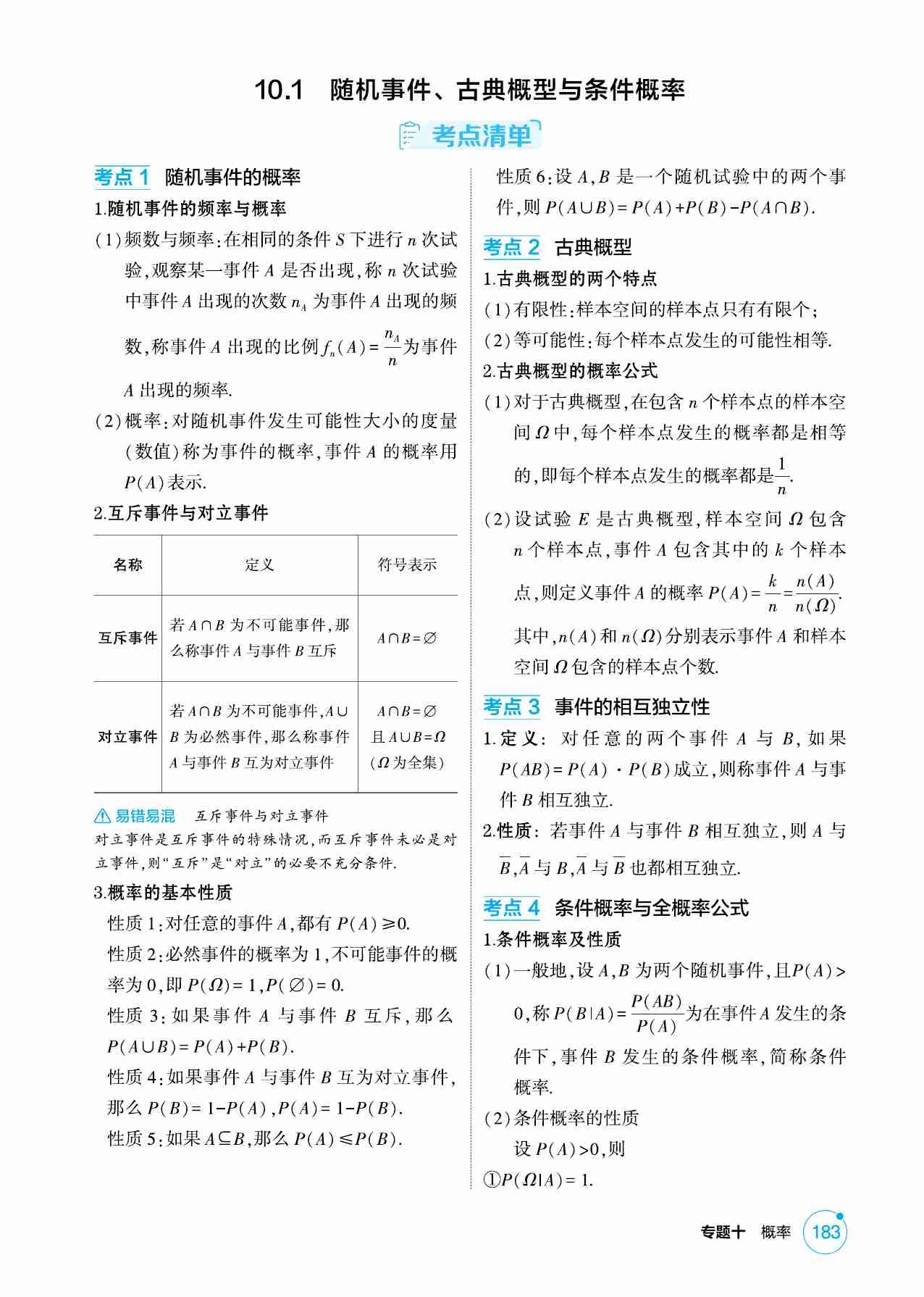 10 1  随机事件 古典概型与条件概率.pdf-1-预览