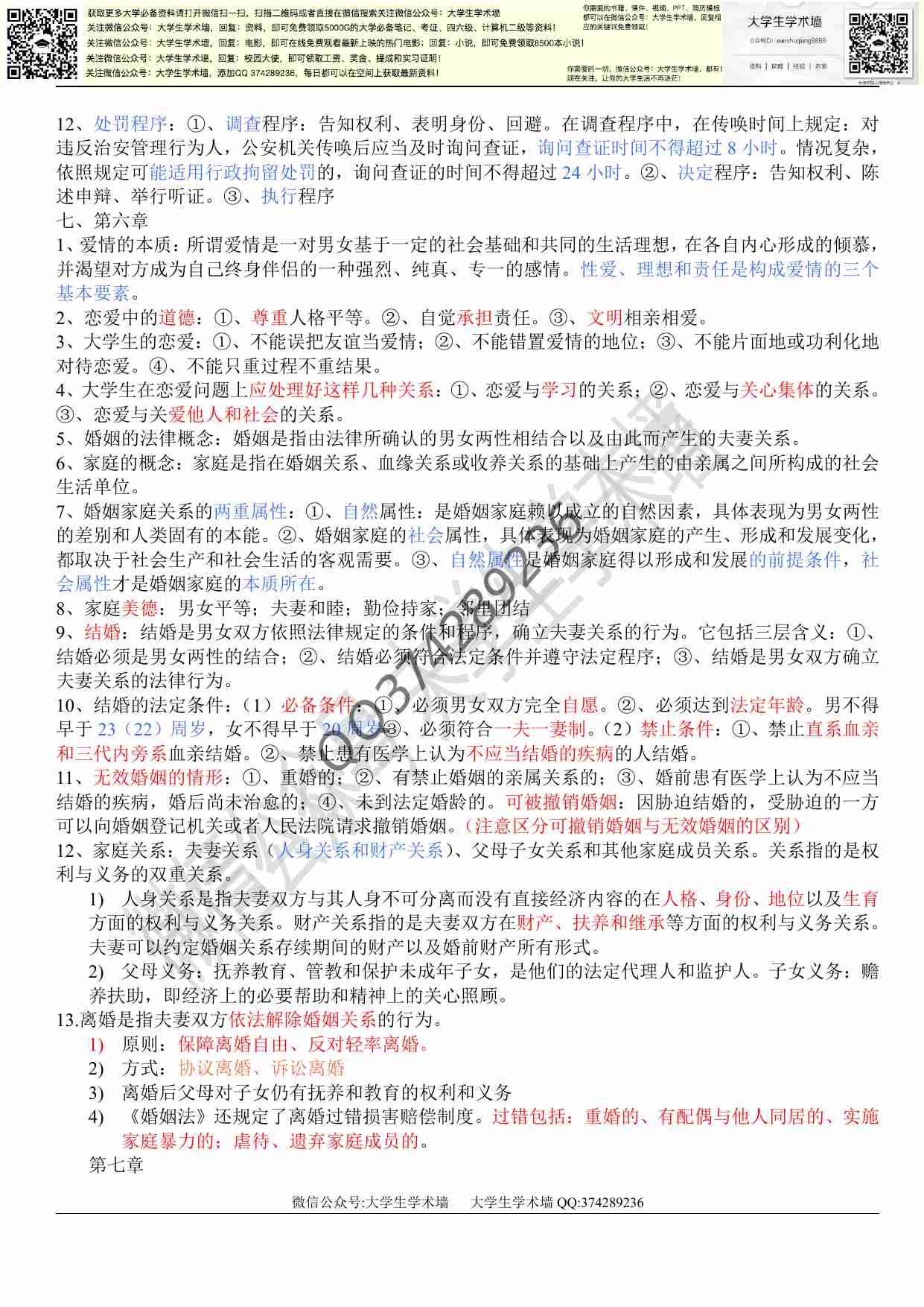 思想道德修养与法律基础笔记整理.pdf-3-预览