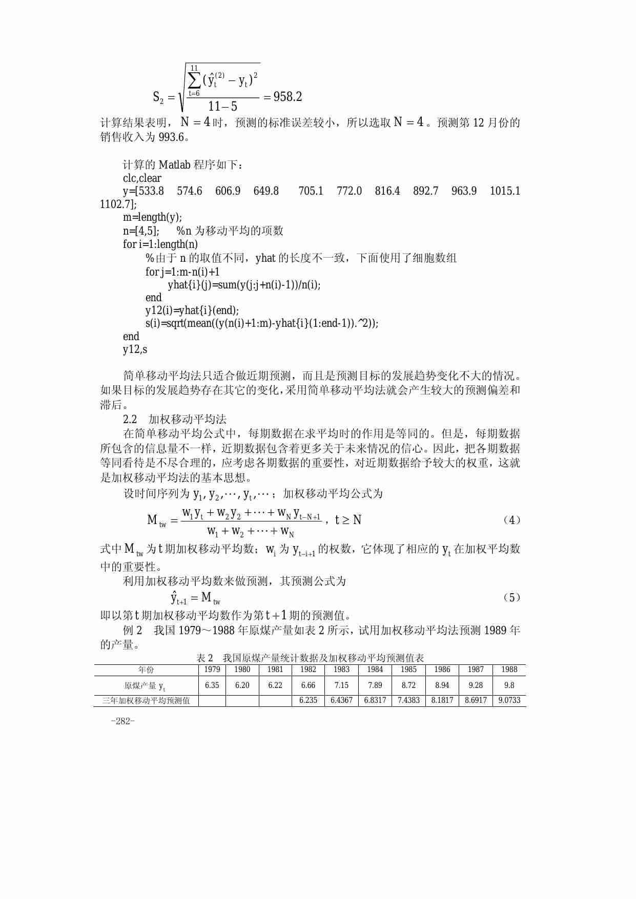 算法大全第24章_时间序列模型.pdf-2-预览