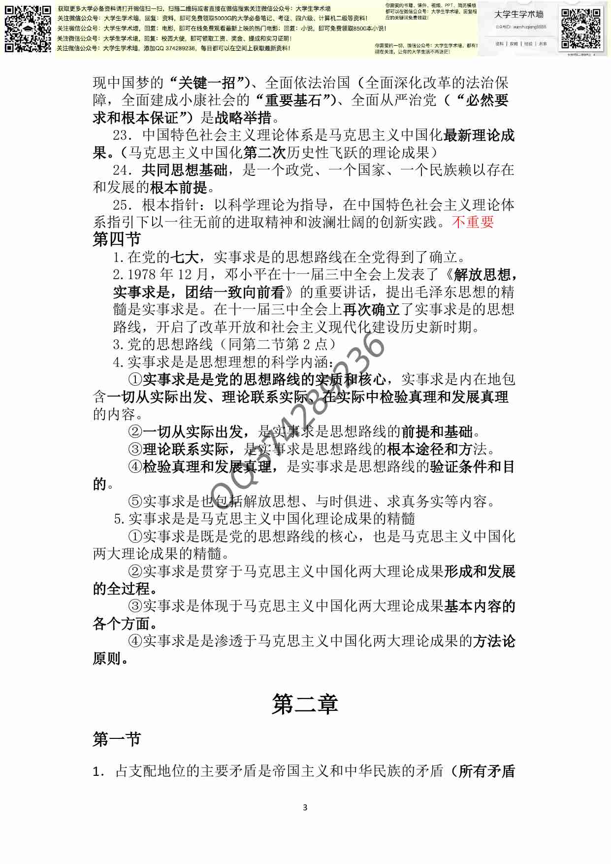 毛概考试要点.pdf-2-预览