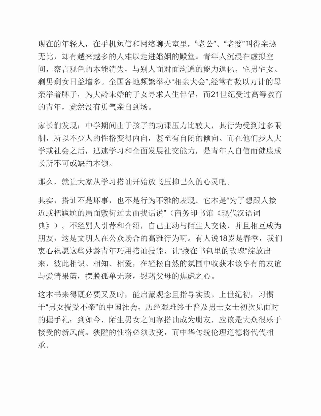 (NEW)搭讪圣经 - 郑匡宇.pdf-2-预览