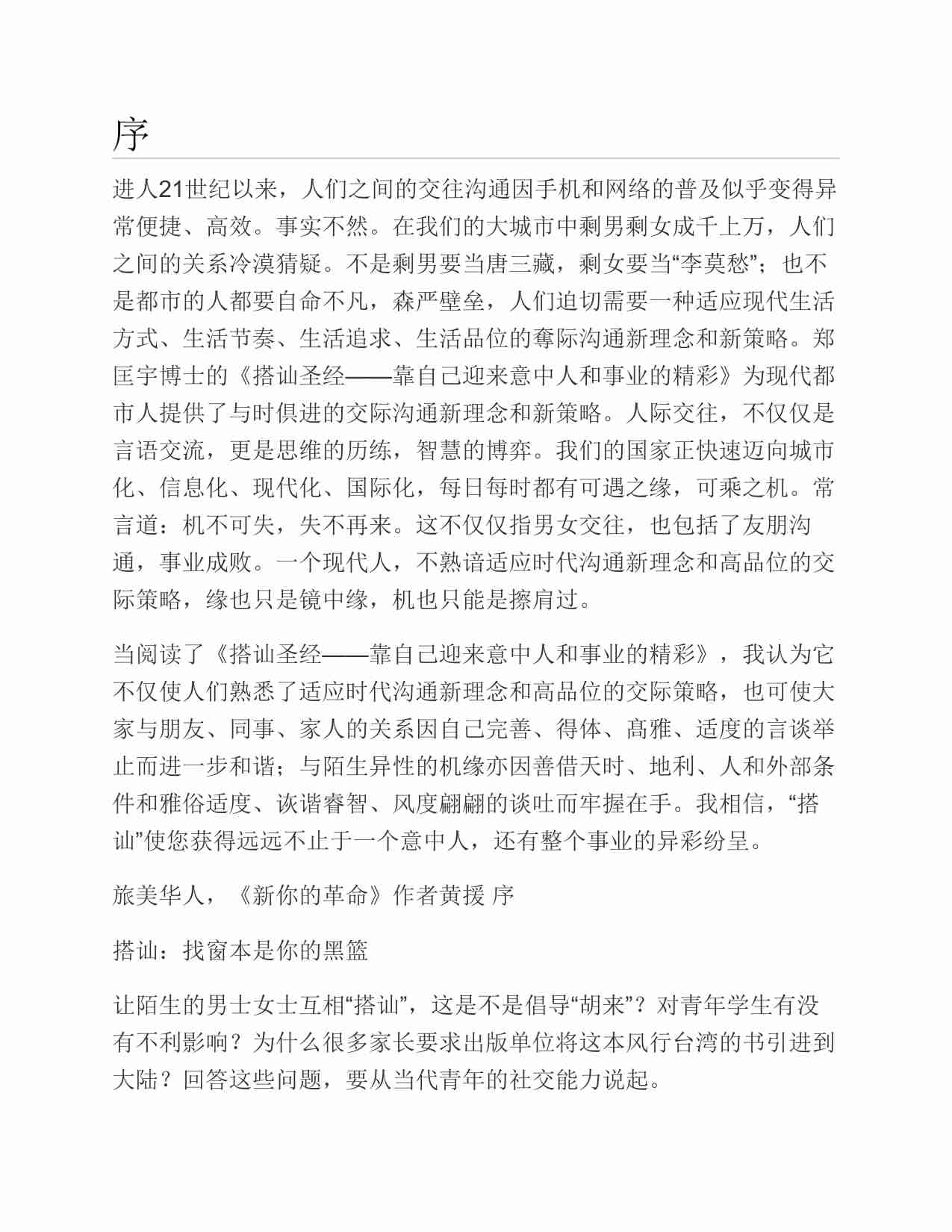 (NEW)搭讪圣经 - 郑匡宇.pdf-1-预览