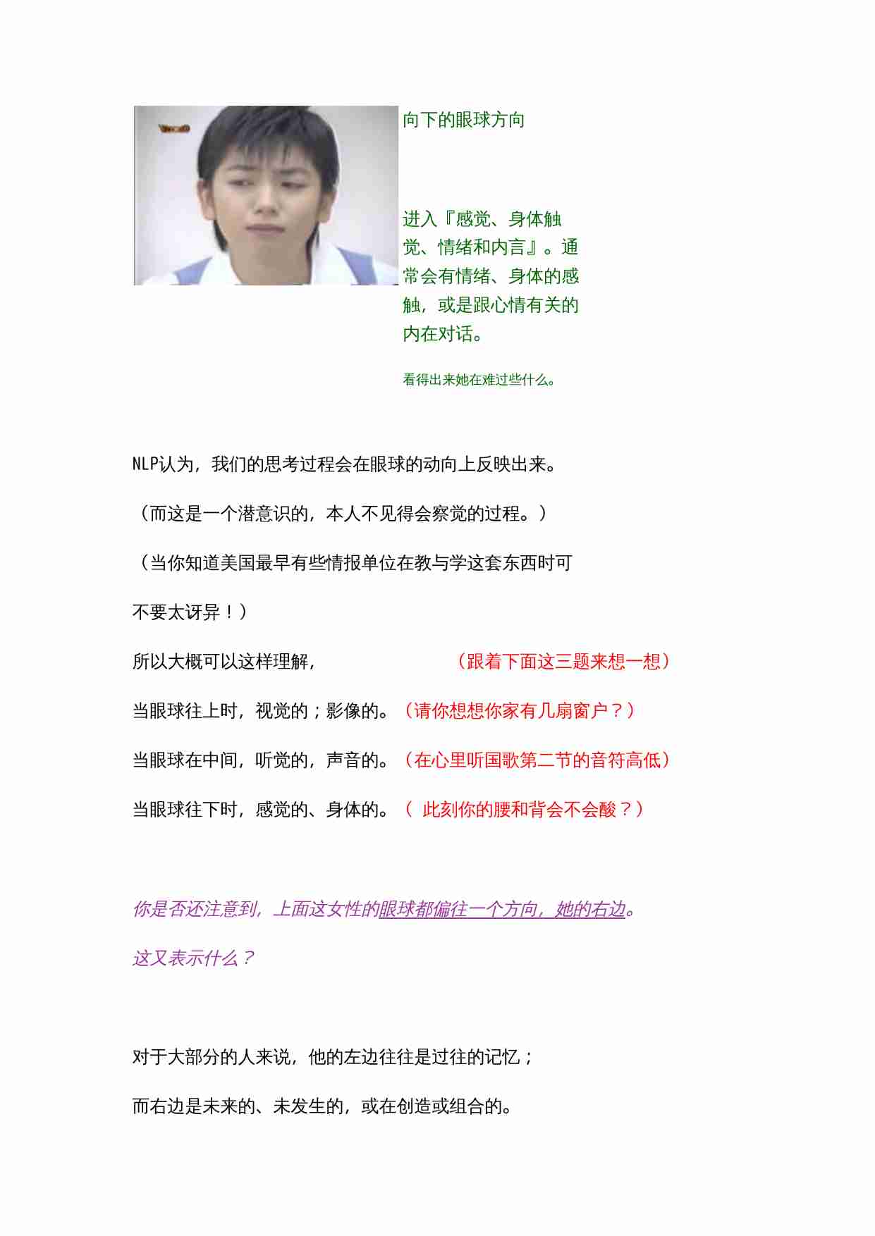 《察颜观色识人》.doc-1-预览