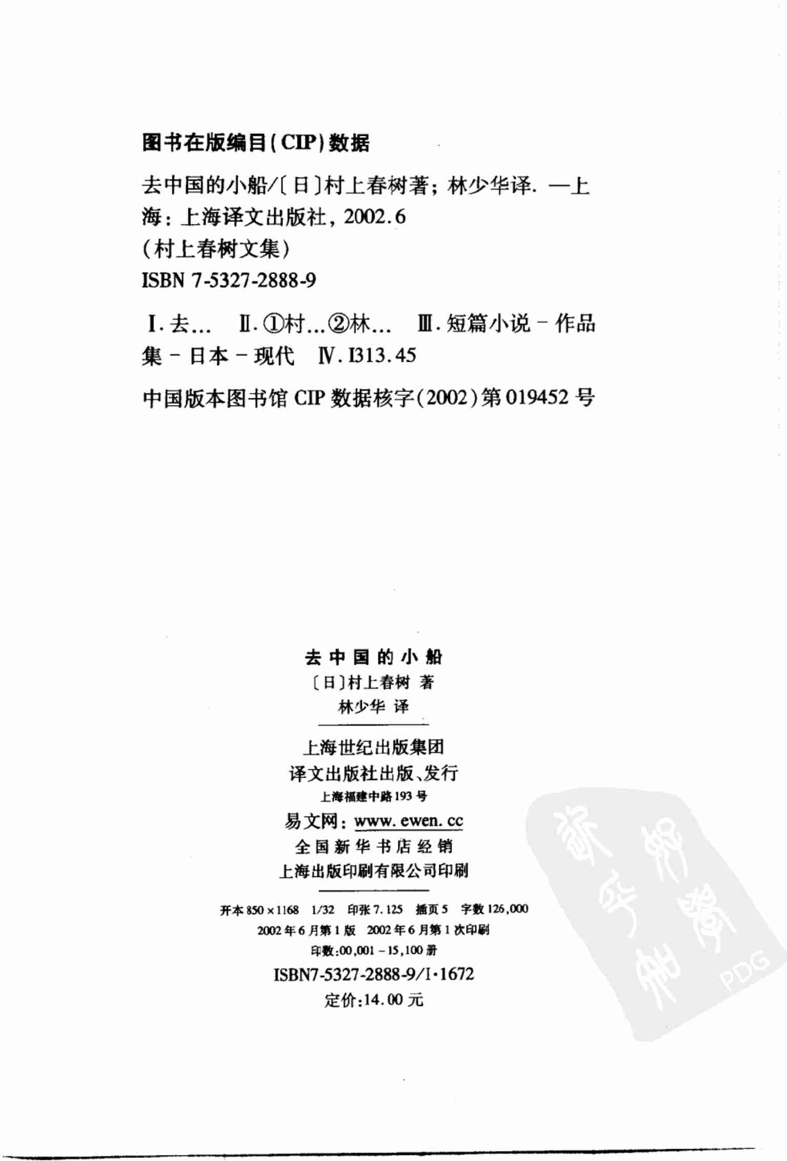 去中国的小船[日]村上春树.pdf-3-预览