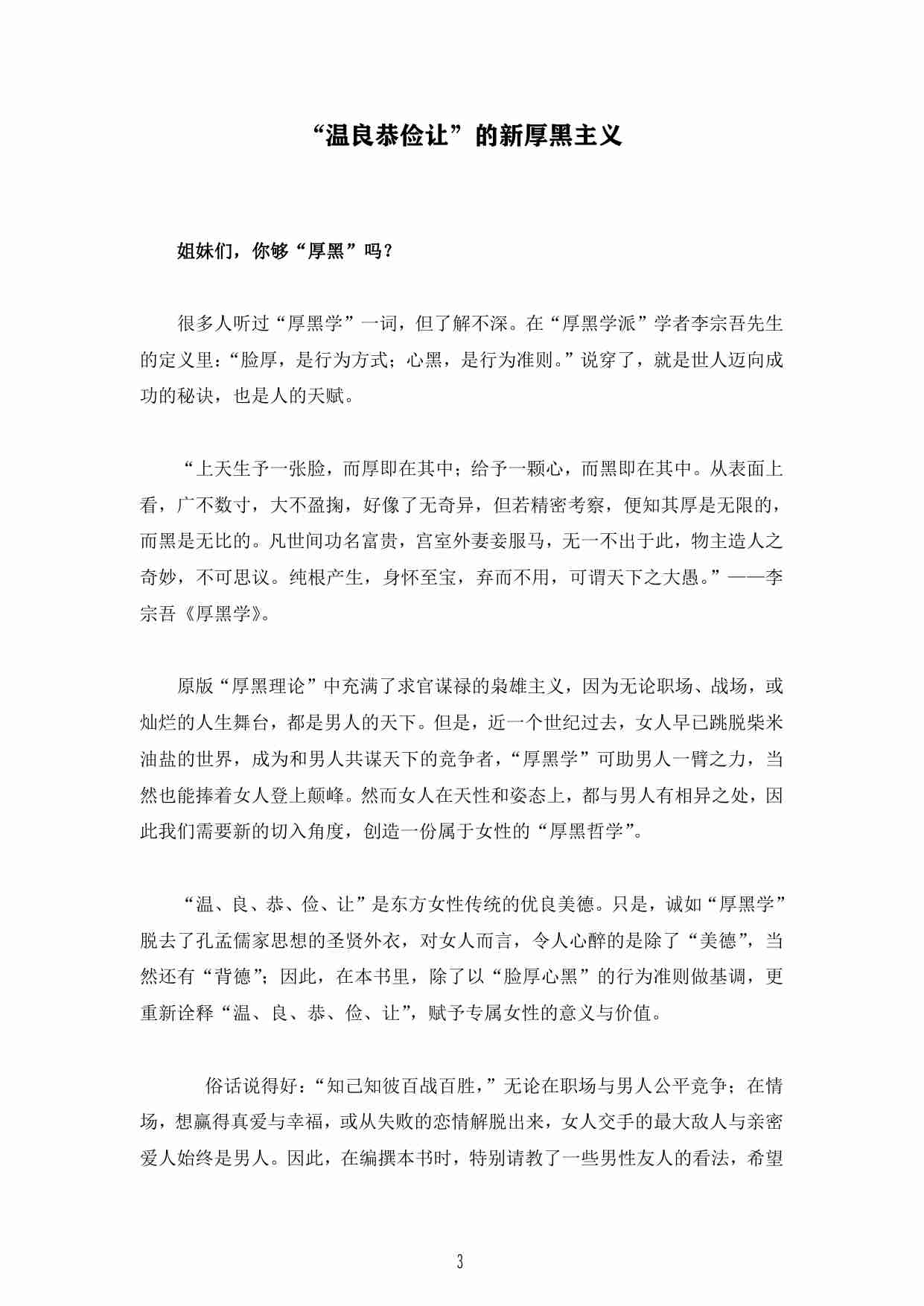 《厚黑女人最好命》.pdf-2-预览