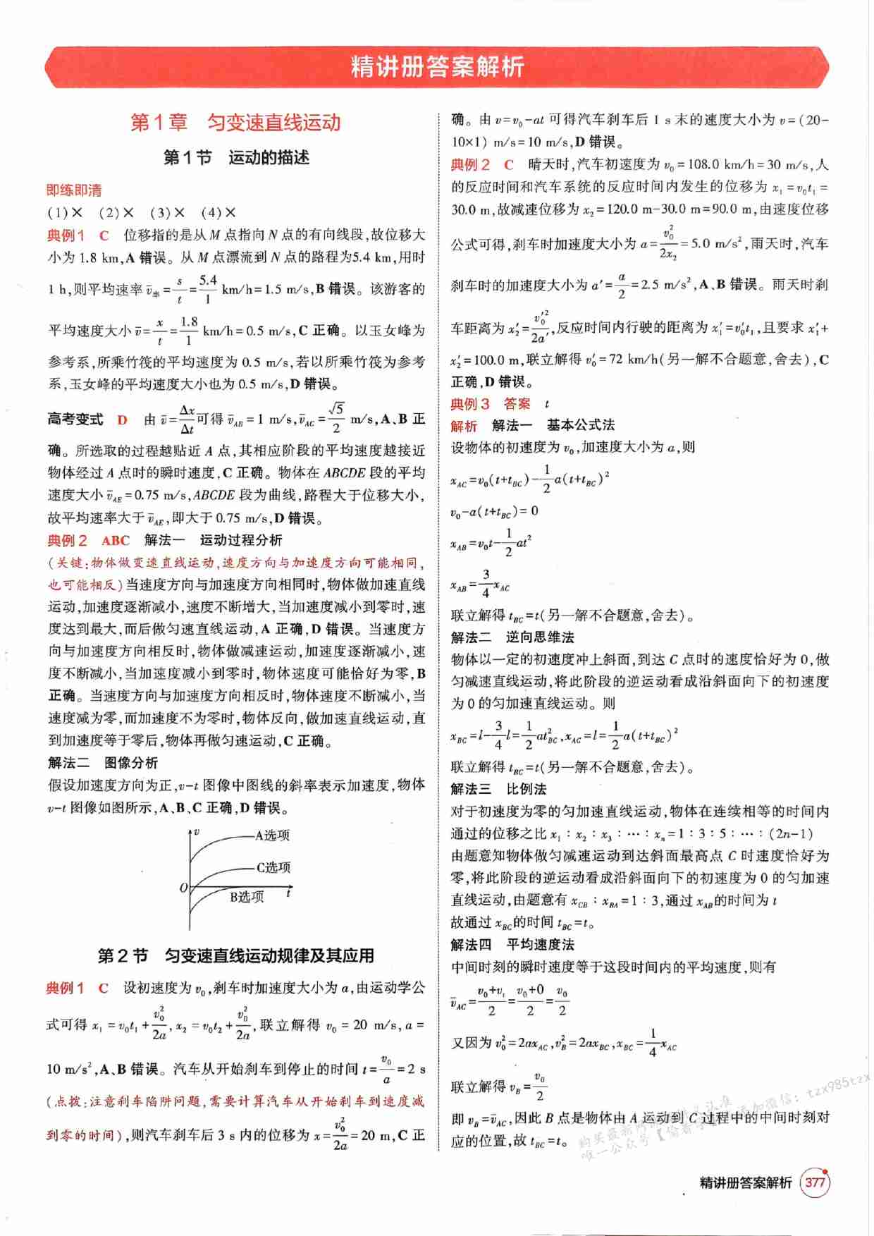 2026新高考53A物理答案精析册.pdf-2-预览