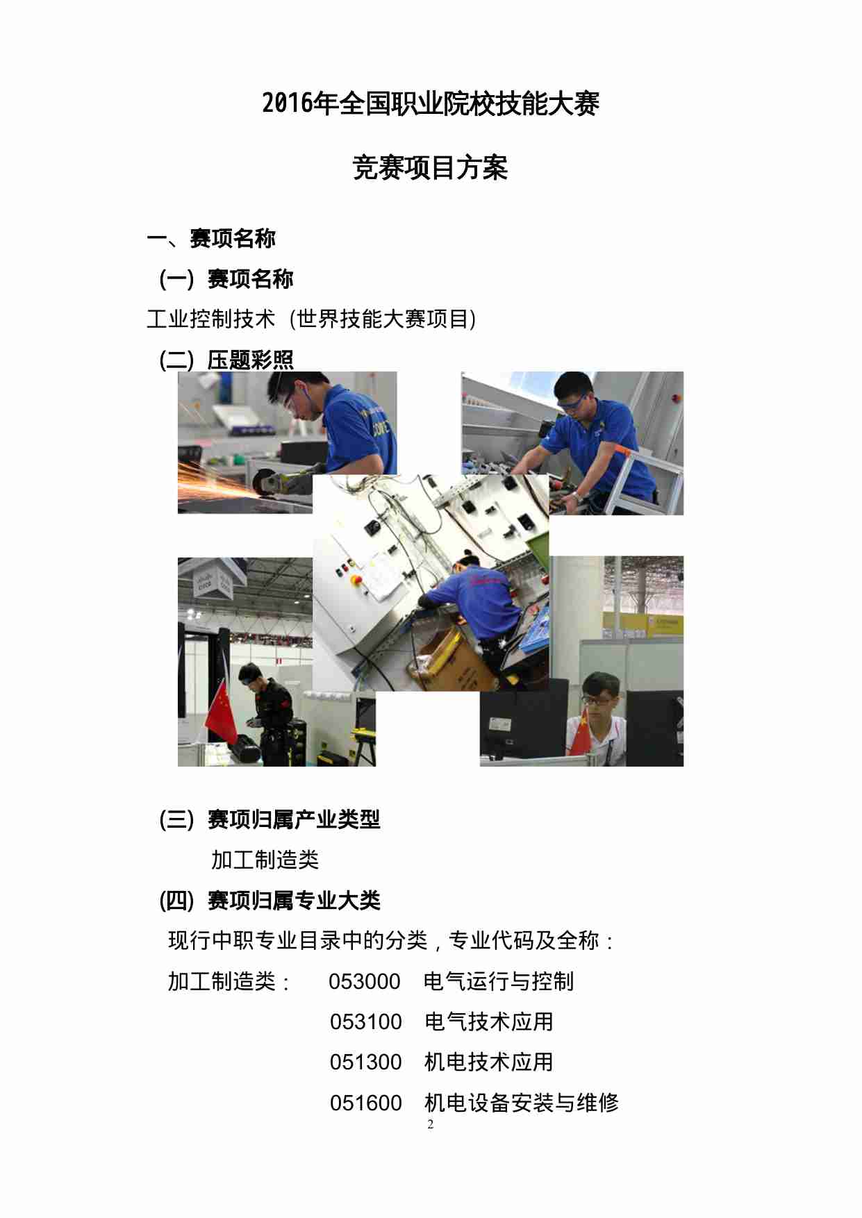 附件58：ZZ-058 工业控制技术（中职）.doc-1-预览