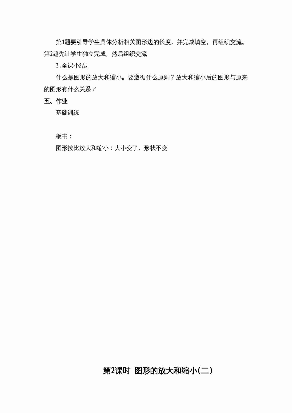 第四单元 比例.doc-2-预览