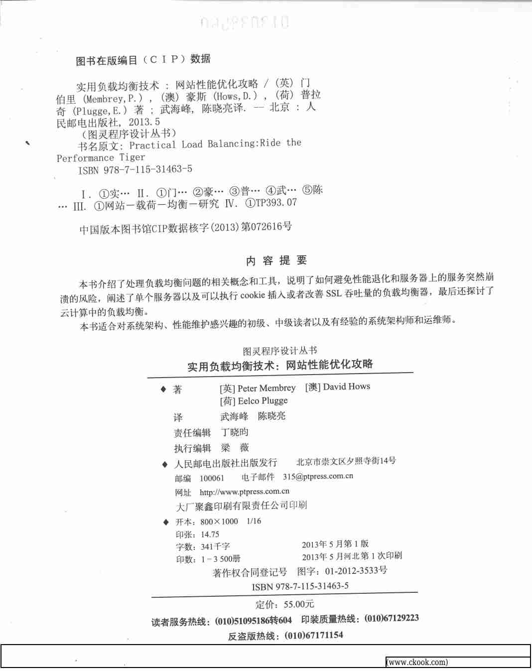 《实用负载均衡技术网站性能优化攻略》.pdf-3-预览