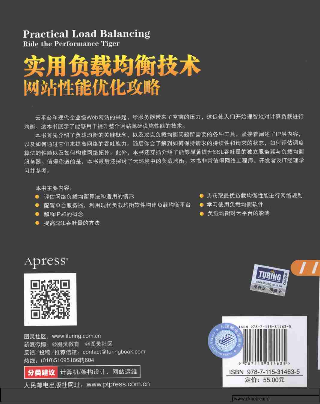 《实用负载均衡技术网站性能优化攻略》.pdf-1-预览