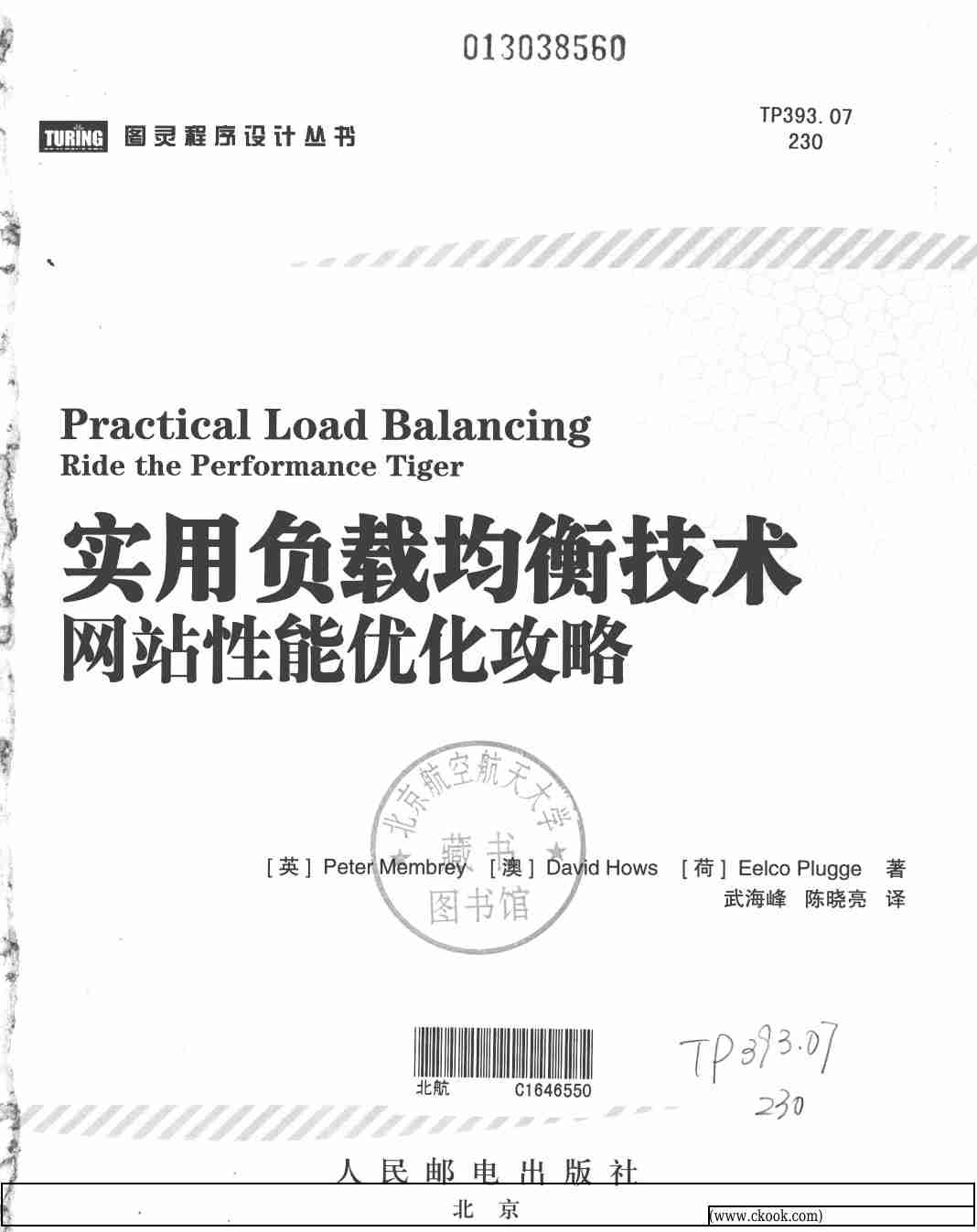 《实用负载均衡技术网站性能优化攻略》.pdf-2-预览