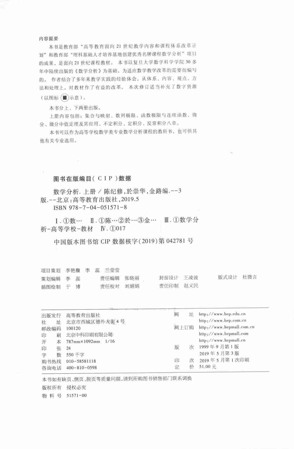 陈纪修第三版数分上.pdf-2-预览