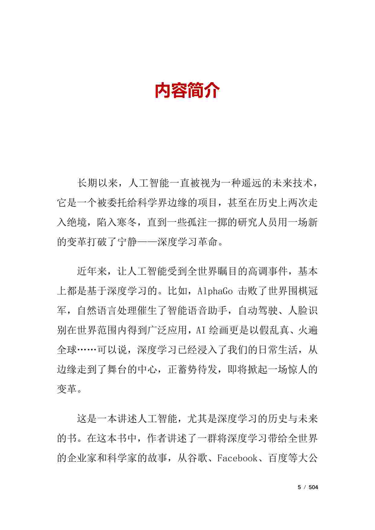 深度学习革命.pdf-4-预览