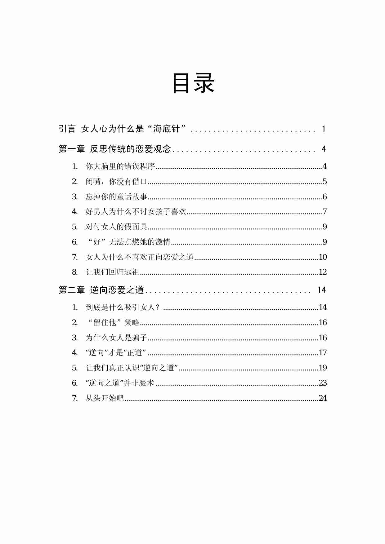 逆 向 恋 爱 术.pdf-1-预览