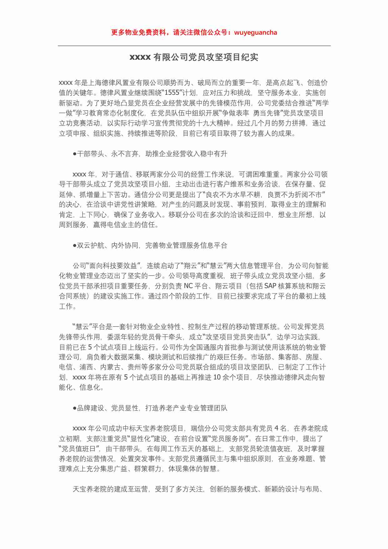 16. 物业管理党组织建设活动总结与工作报告2.pdf-0-预览