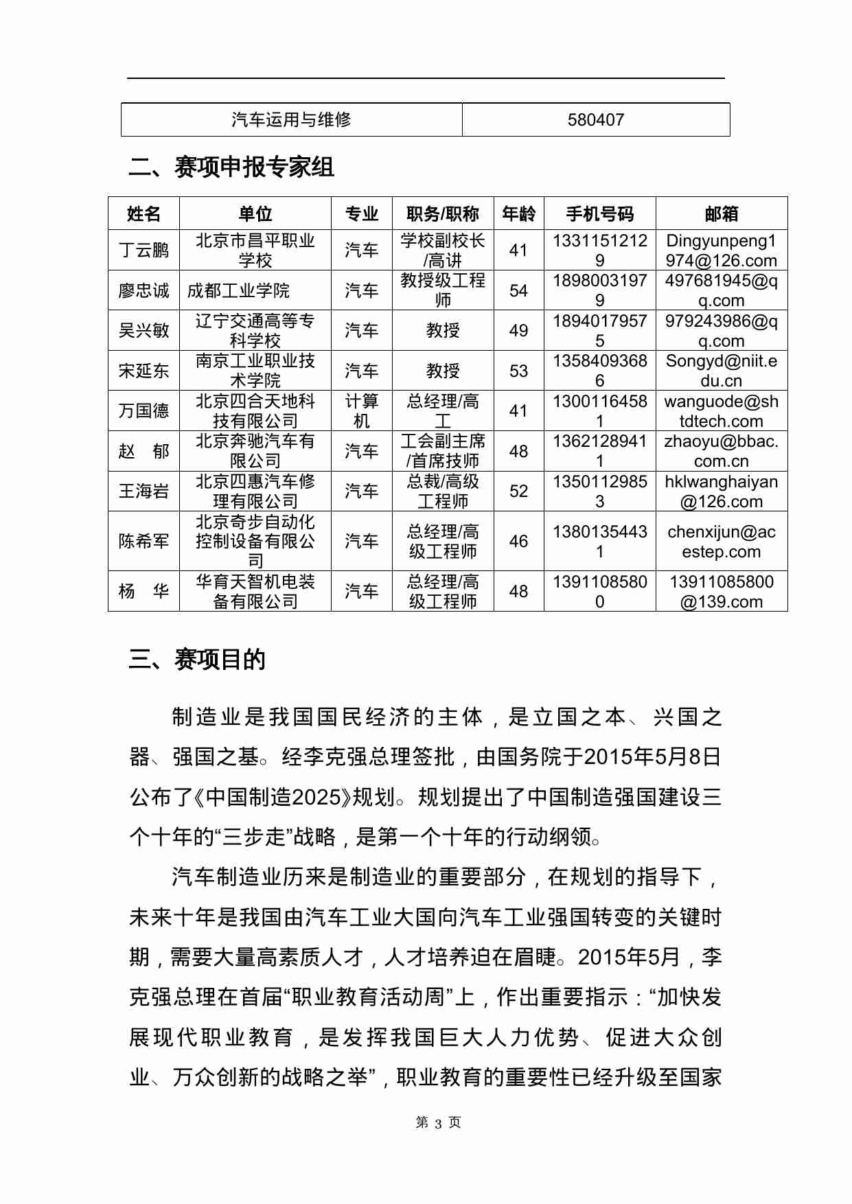 附件74：ZZ-074 汽车传动系统装调（中职）.doc-2-预览