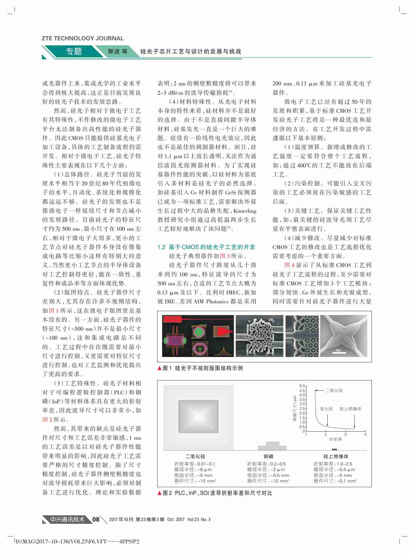 硅光子芯片工艺与设计的发展与挑战.pdf-1-预览