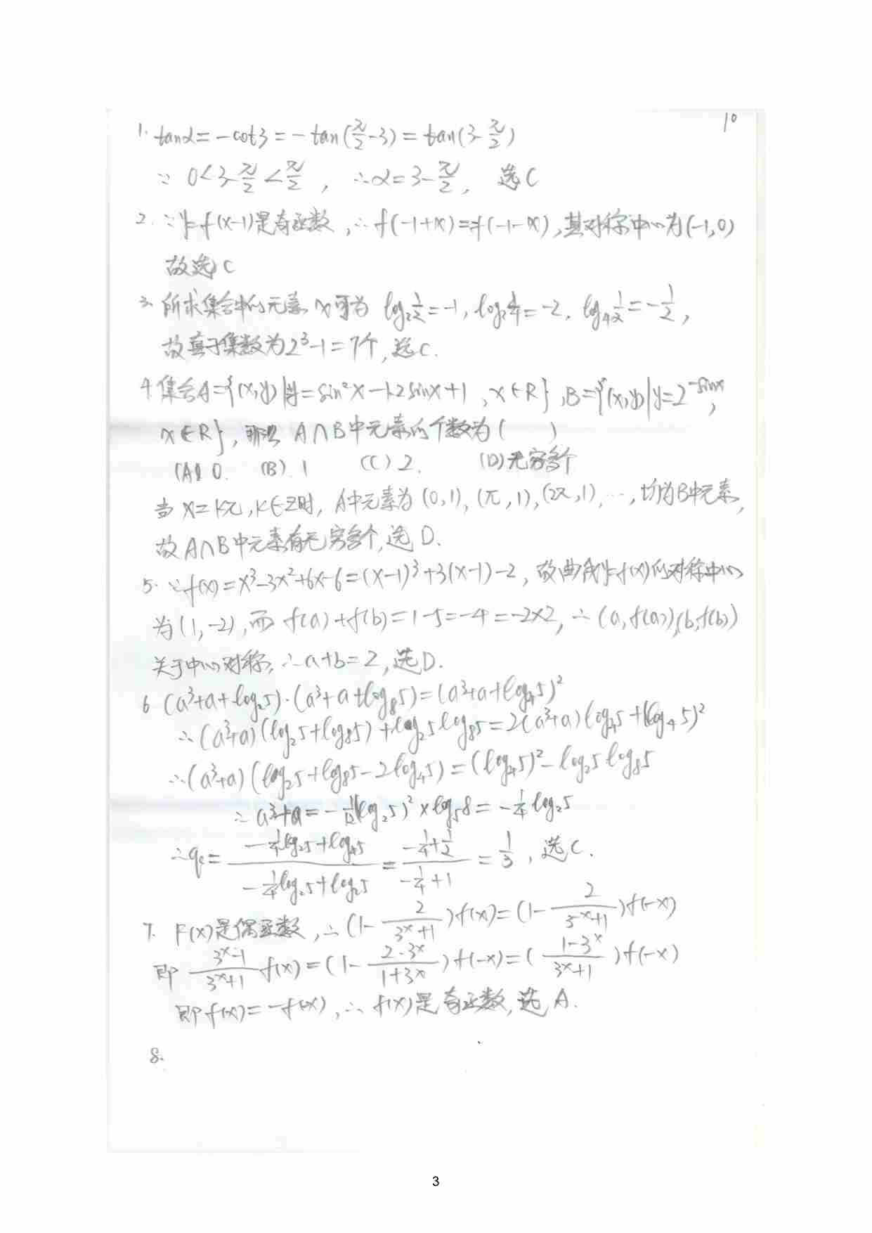 2017年第28届“希望杯”全国数学邀请赛高一二试试题及详解.pdf-2-预览