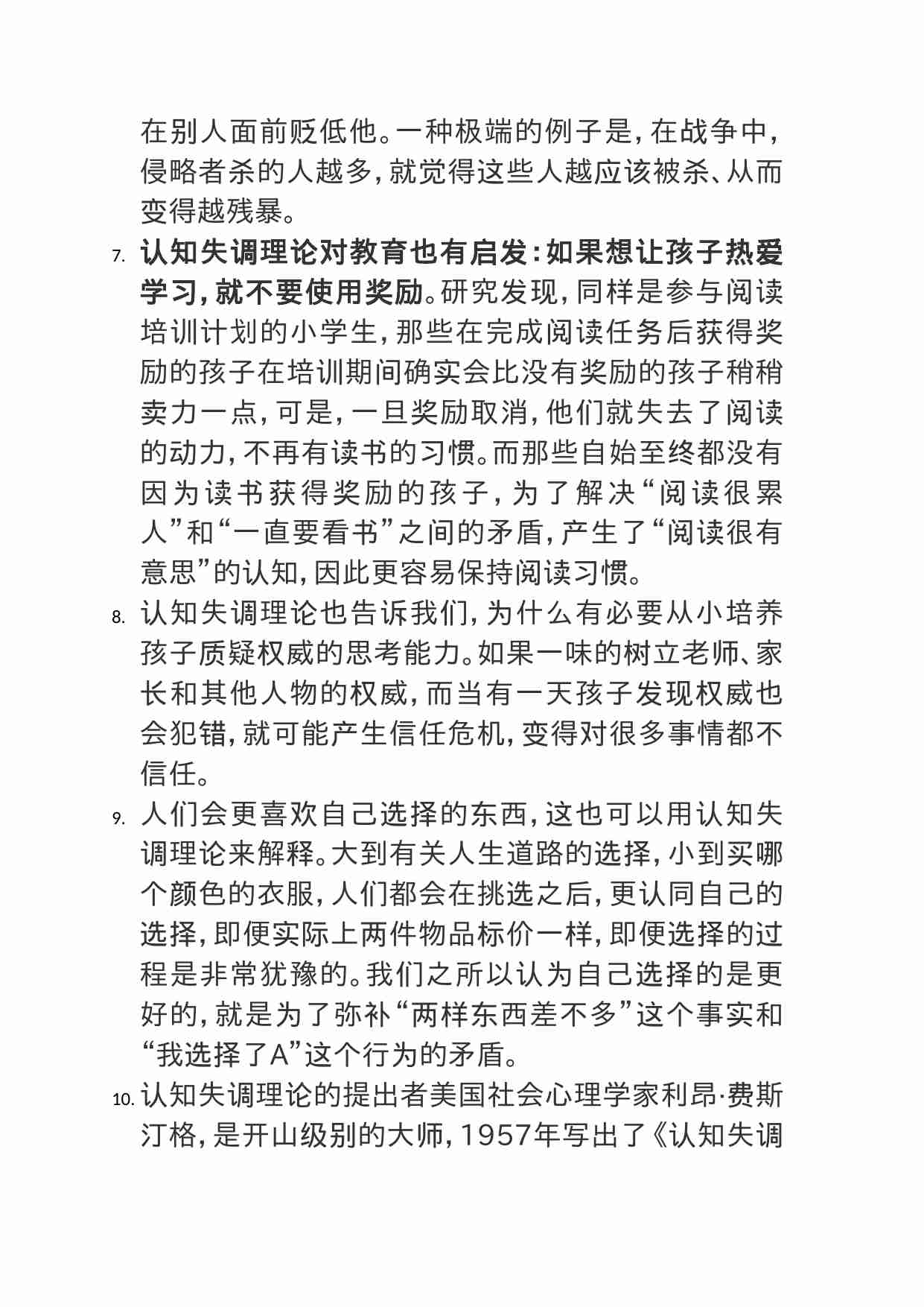 00424朋友常常因为一些内心矛盾而苦恼，怎么跟他聊聊“认知失调”这个心理学概念？.doc-2-预览