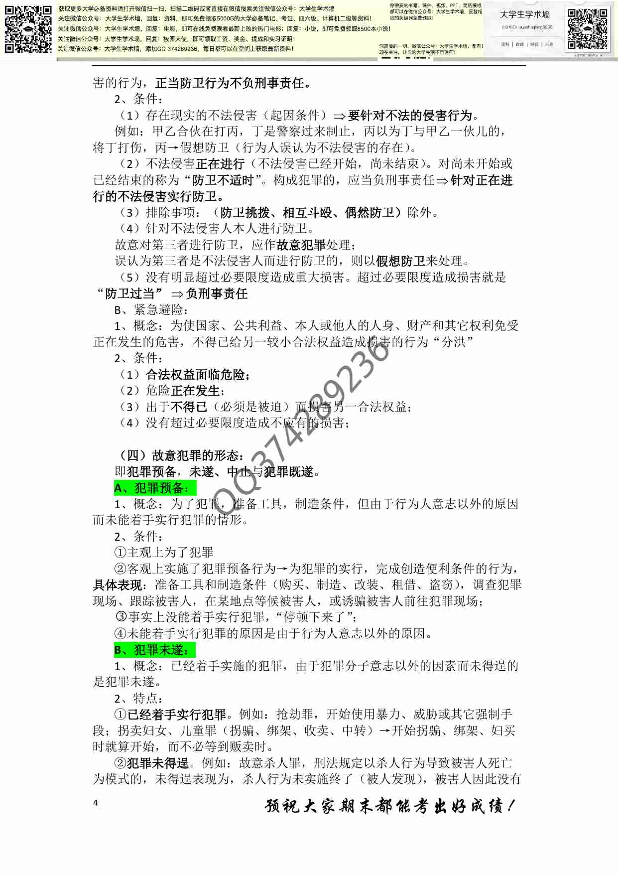 思修复习资料完整版.pdf-3-预览