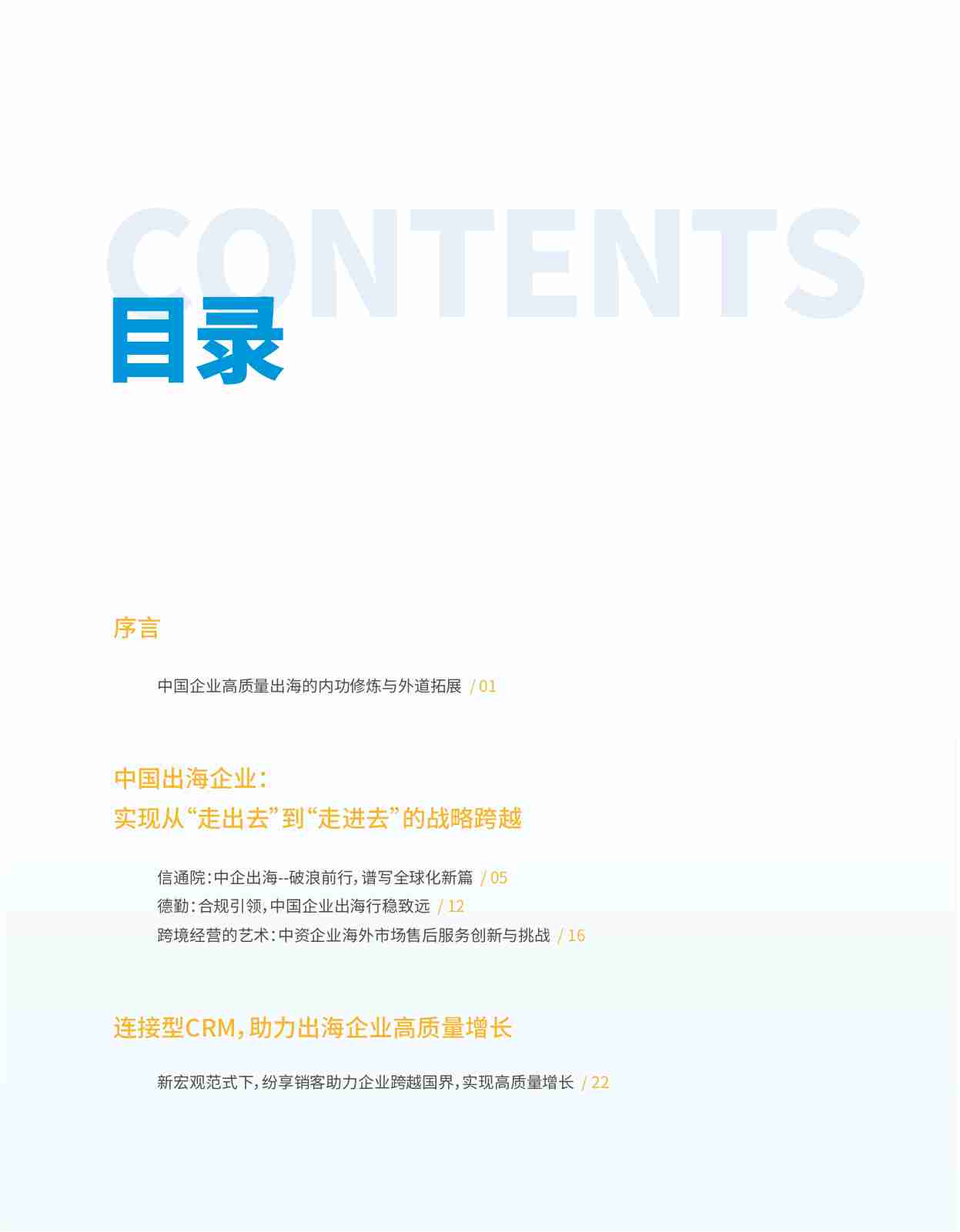 中国企业出海研究报告 2024.pdf-2-预览